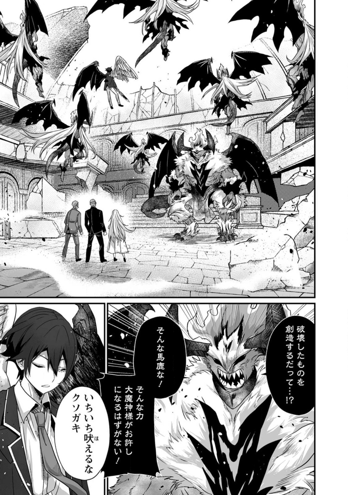 SEKAI SAIKYOU INKYA, DUNGEON HAISHIN DE OKU BAZURU: HAISHIN KIRIWASURE NO SEI DE, UKKARI LEVEL COUNTER STOP SHITEIRU KOTO GA BARETESHIMATTA Chap 13 - Pic 1