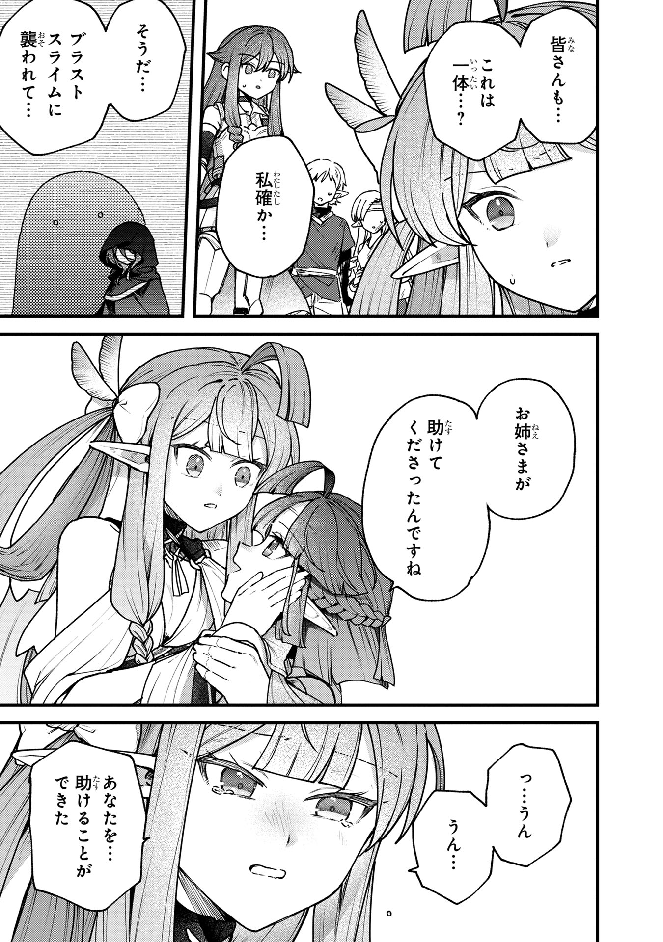 STATUS ALL INFINITY: ∞ TSUKAI NO SAIKYOU NOURYOKU-SHA, ISEKAI WO JIYUU KIMAMA NI KURASHIMASU! Chapter 59 page 19 - nihonkuni.com