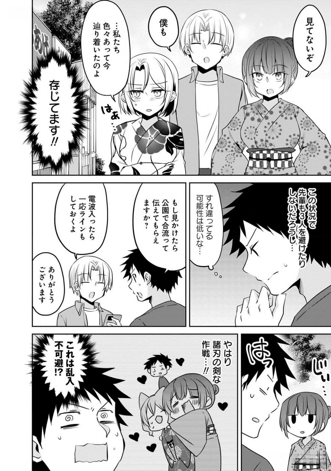 UCHI NO KAISHA NO CHIISAI SENPAI NO HANASHI Chapter 84 page 6 - nihonkuni.com