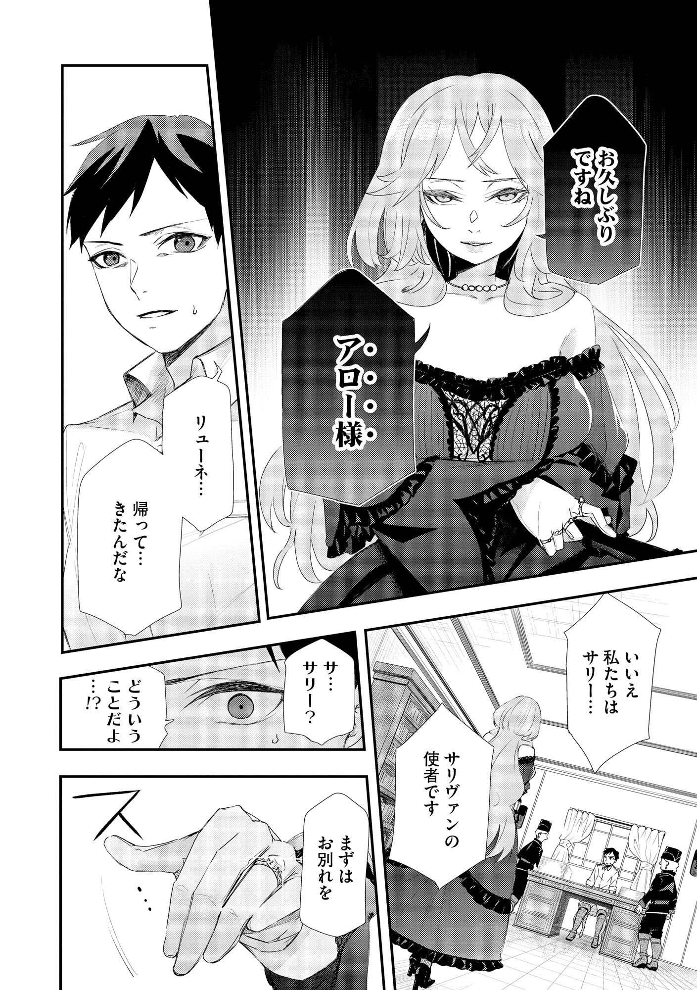 CHOU HENKYOU NO RYOUSHU ARROW NO SEIKATSU: NUREGINU WO KISERARE TSUIHOU SAREMASHITA GA, FUTARI NO MEGAMI TO SHINSEIKATSU WO OKURIMASU Chap 1 - Pic 28