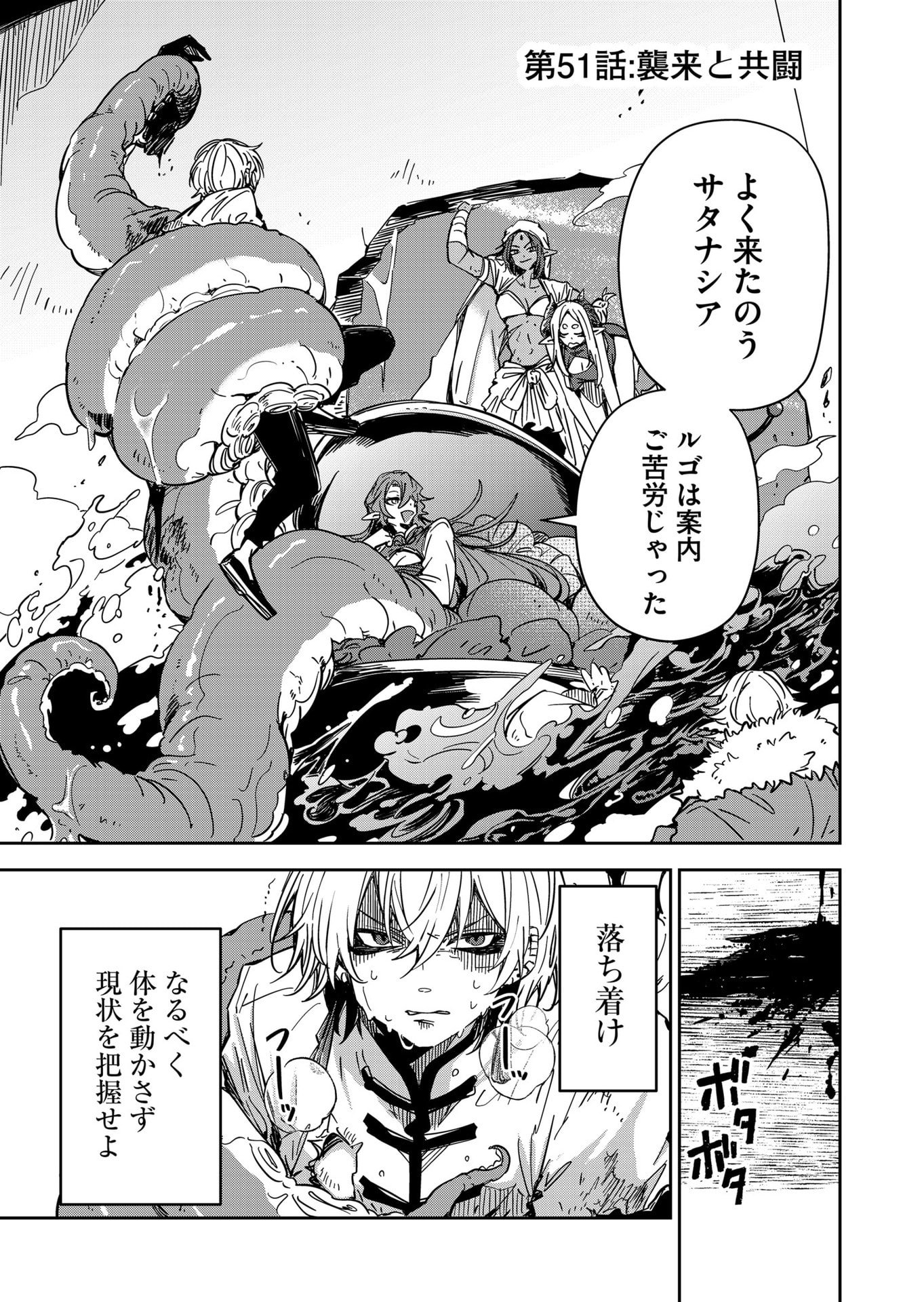 GOINKYO MAOU-SAMA NO KAERIZAKI - RAW Chap 51 - Pic 1