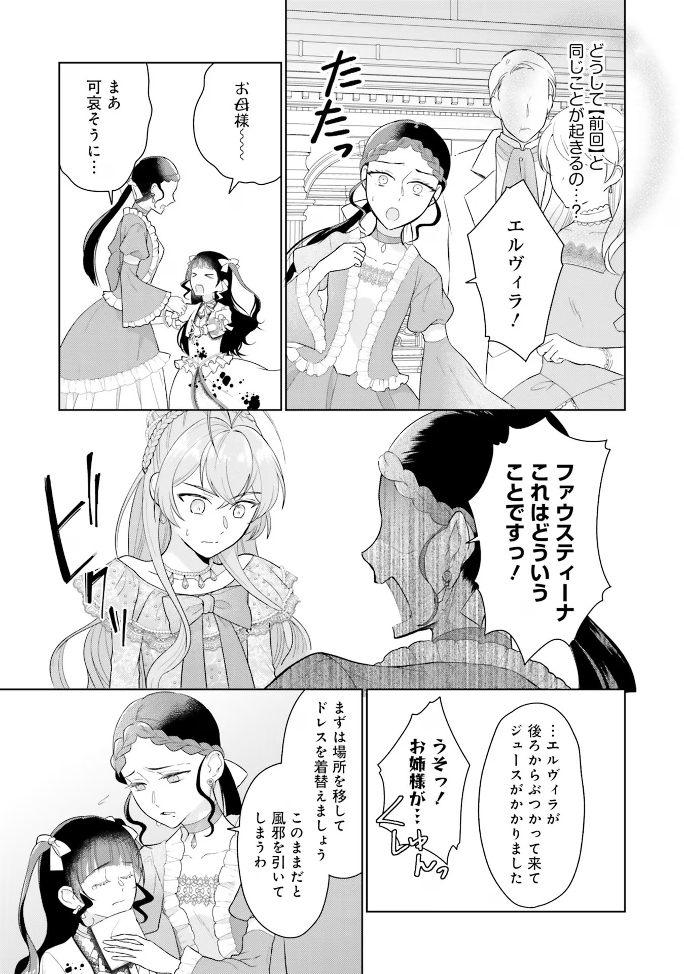 KONYAKU HAKI WO SHITA REIJOU WA GAMAN WO TOMEMASHITA Chap 5 - Pic 5