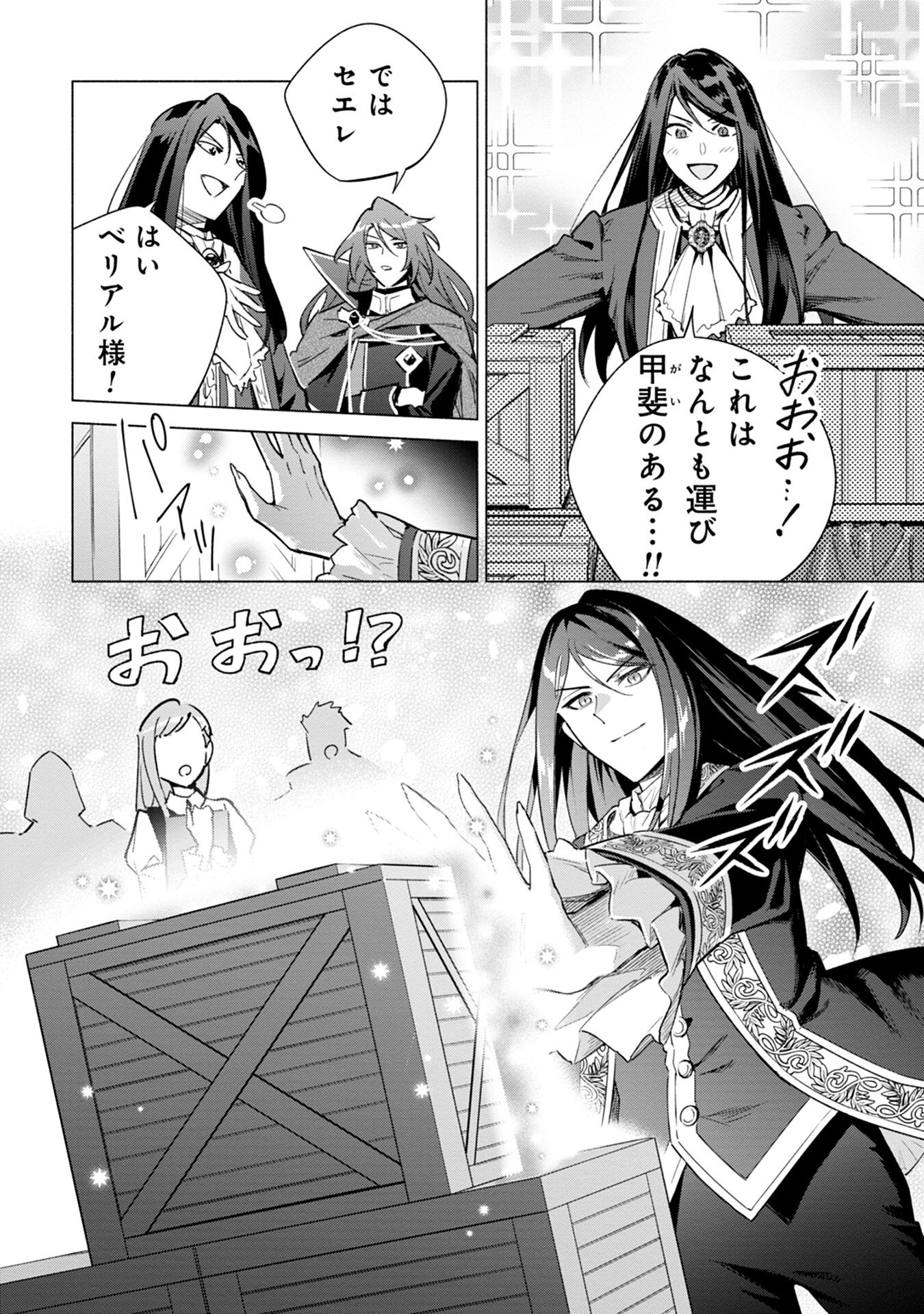KYUUTEI MADOUSHI MINARAI WO YAMETE, MAHOU ITEM SHOKUNIN NI NARIMASU Chap 12 - Pic 16