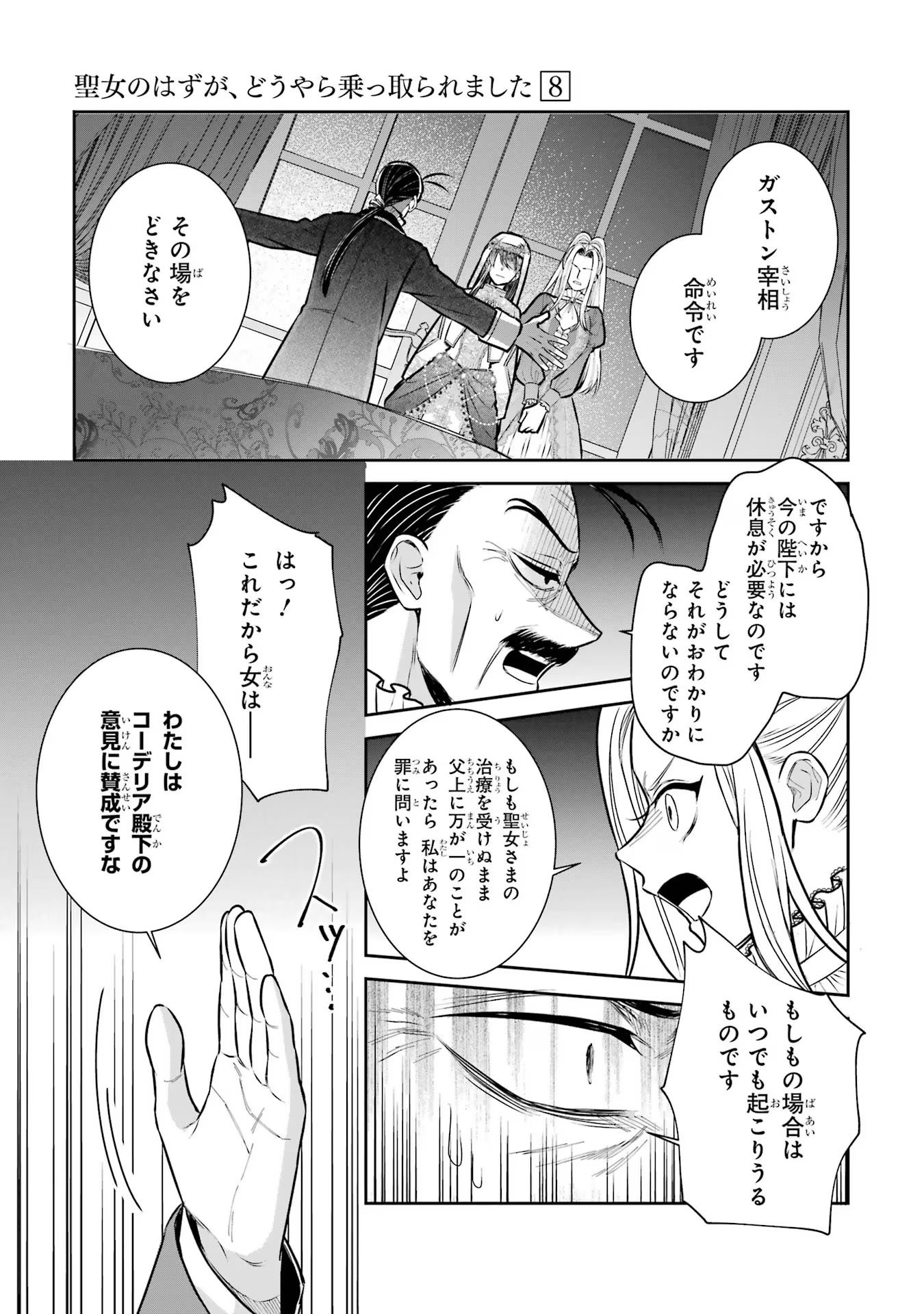 SEIJO NO HAZU GA, DOUYARA NOTTORAREMASHITA Chapter 34 page 37 - nihonkuni.com