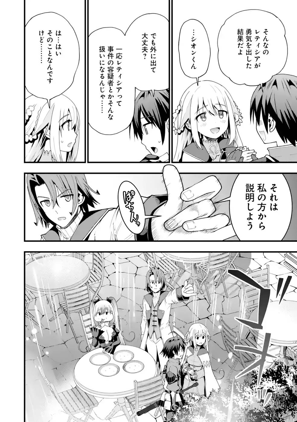 MAKEN NO DESHI WA MUNOU DE SAIKYOU! EIYUURYUU NO SHUGYOU DE BANNOU NI NARETA NODE, SAIKYOU WO MEZASHIMASU Chapter 22 page 12 - nihonkuni.com