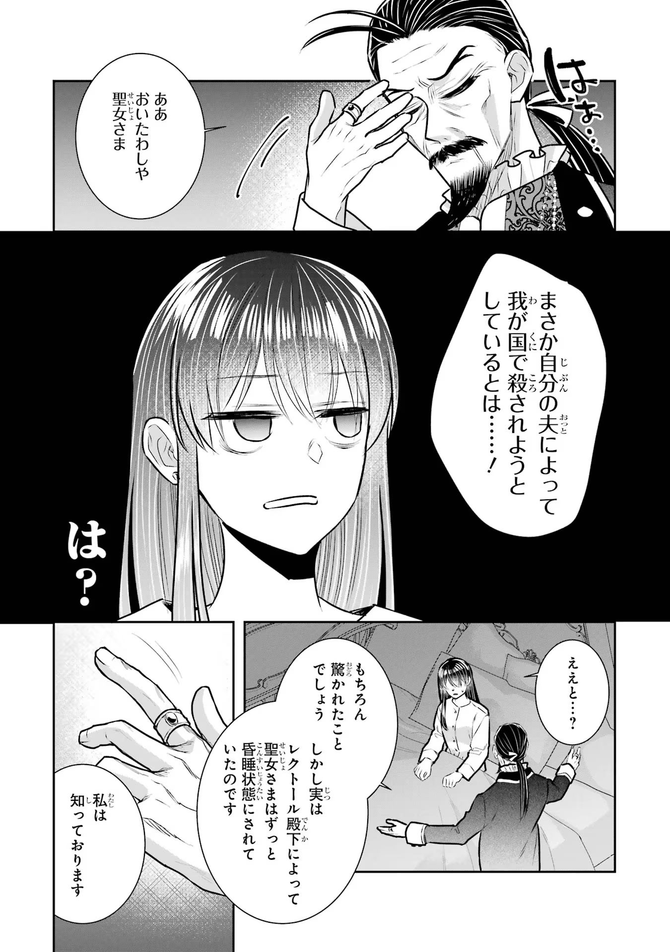 SEIJO NO HAZU GA, DOUYARA NOTTORAREMASHITA Chapter 32 page 5 - nihonkuni.com
