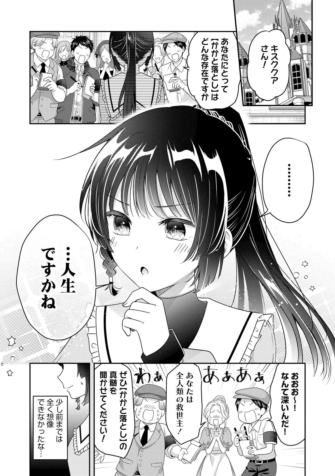 KAKATO OTOSHI REIJOU WA CHEAT NA KAKATO DE MUSOU SURU: MAMONO WO SOKUSHI SASETE TANOSHINDE ITARA, WATASHI WO TSUIHOU SHITA JIKKA GA HOUKAI SHIMASHITA Chapter 1 page 1 - nihonkuni.com