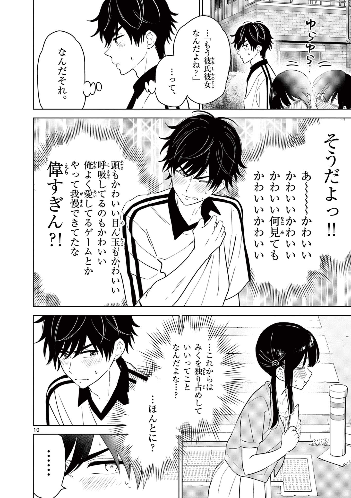 Read AISHITERU GAME WO OWARASETAI Chapter 61 [High Quality / Full] - Page 10 - nicomanga.net