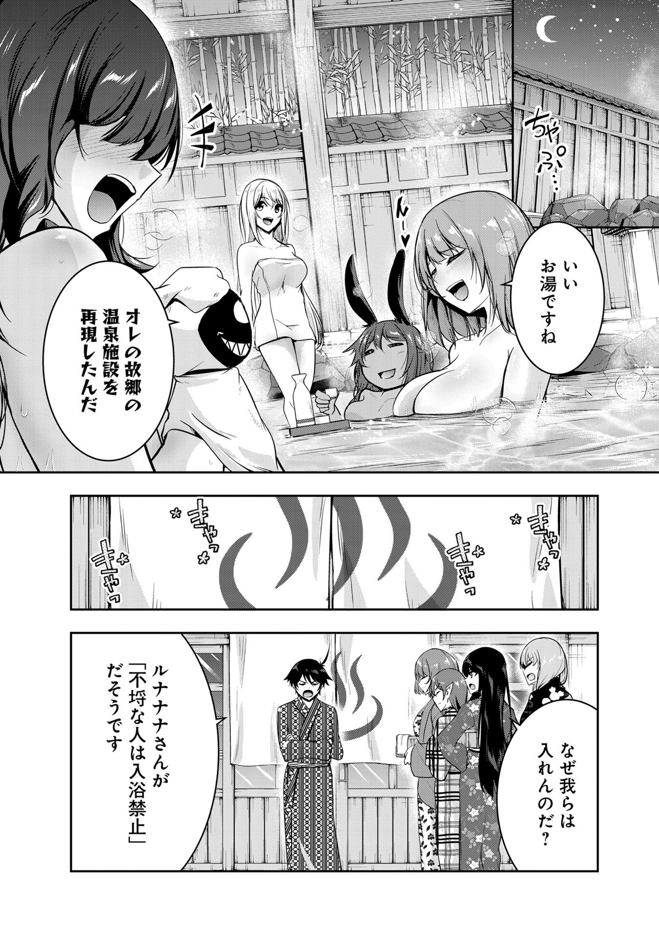 YUUSHA-SAMA, SAKUYA MO OTANOSHIMI DESHITA NE. - RAW Chapter 50.5 page 2 - nihonkuni.com