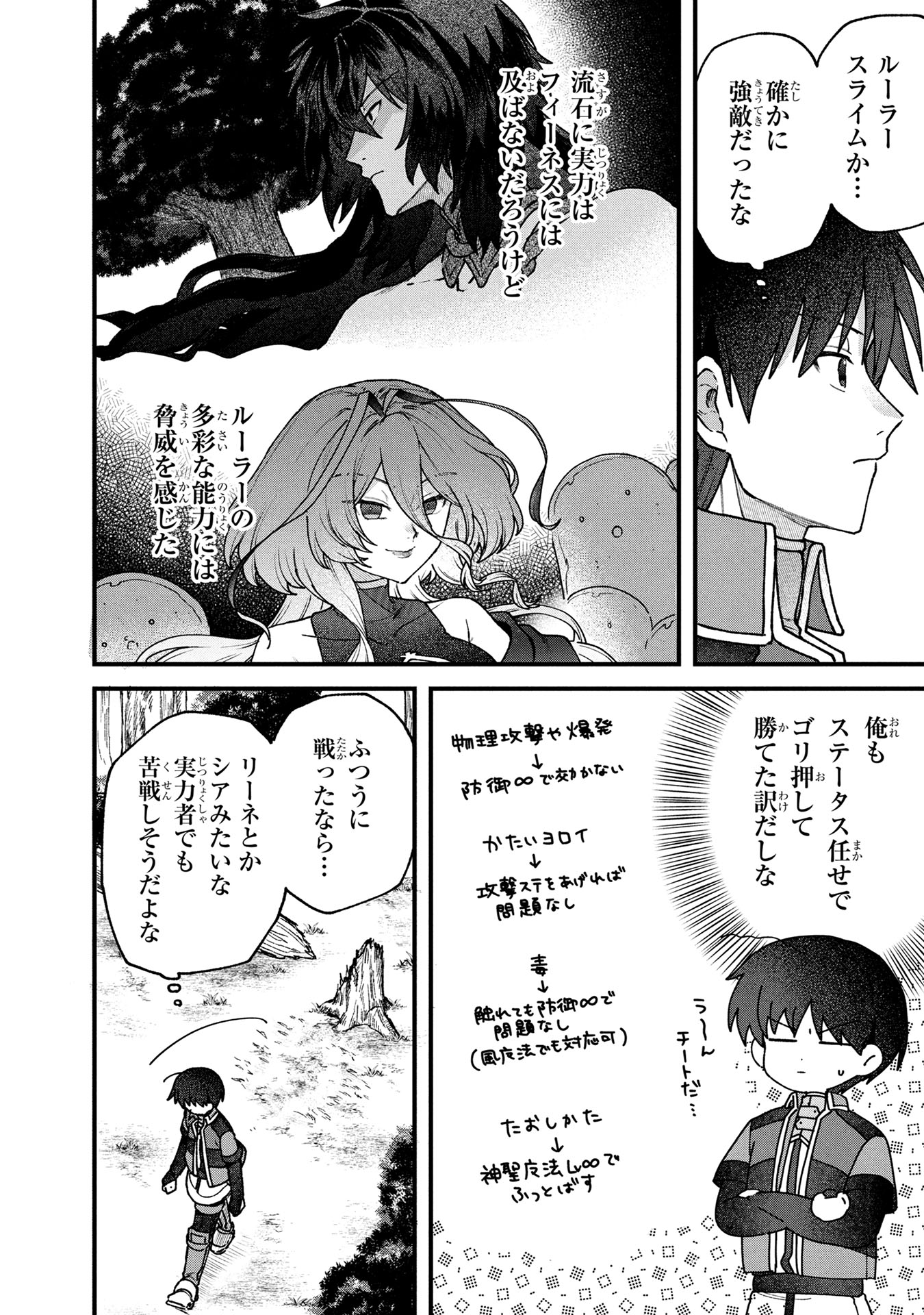 STATUS ALL INFINITY: ∞ TSUKAI NO SAIKYOU NOURYOKU-SHA, ISEKAI WO JIYUU KIMAMA NI KURASHIMASU! Chapter 63 page 8 - nihonkuni.com