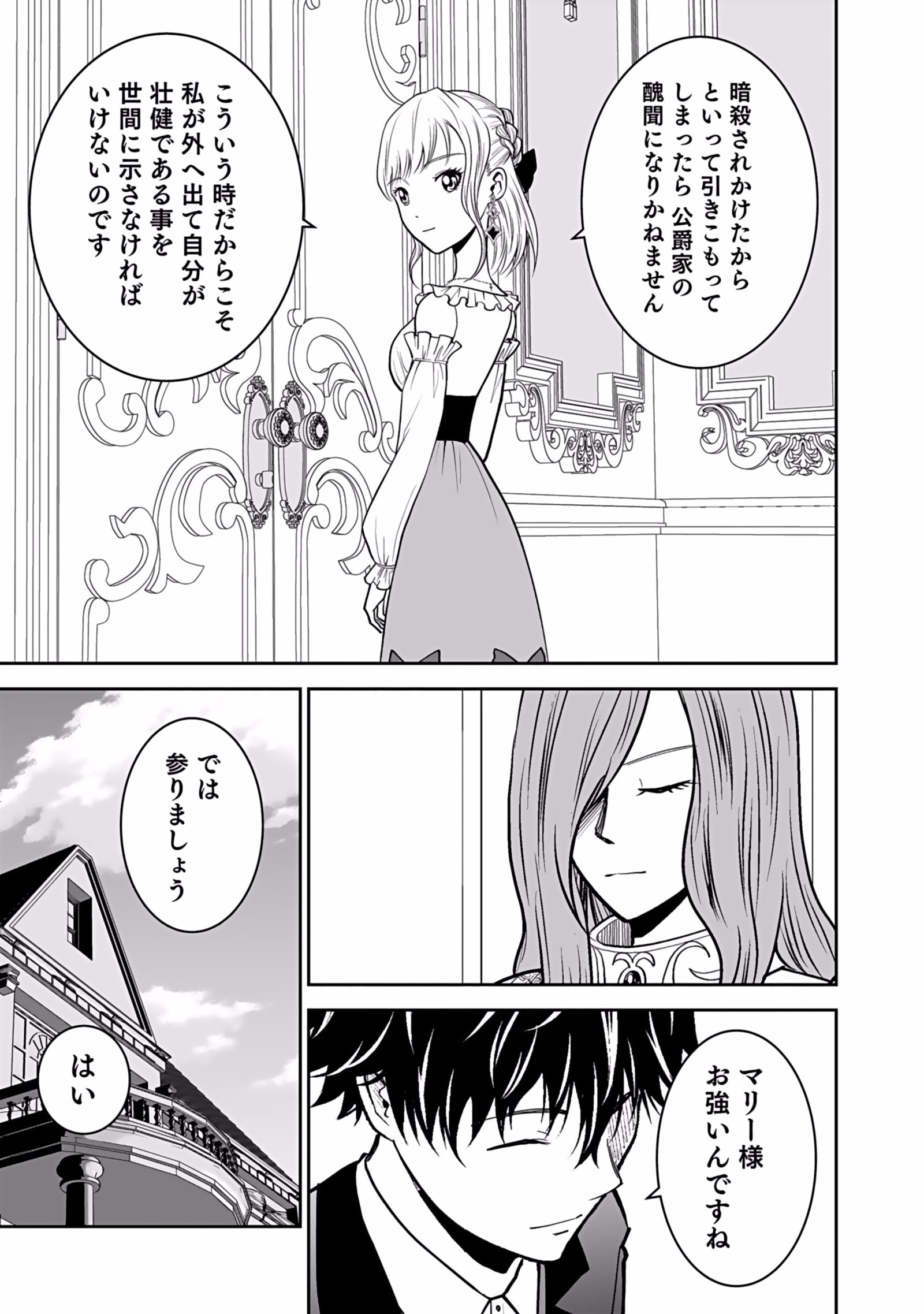 (DOKUSATSUSARETA) SEKAI MUSOU NO DOKU MAHOUTSUKAI Chapter 7 page 9 - nihonkuni.com