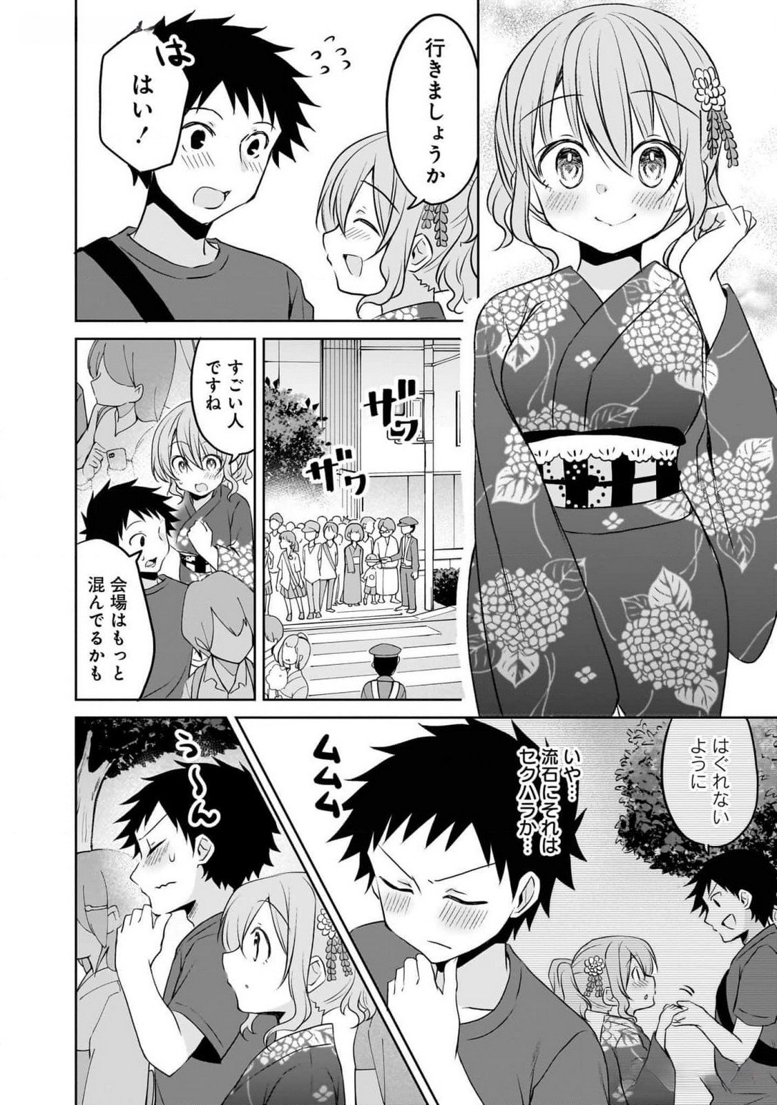 UCHI NO KAISHA NO CHIISAI SENPAI NO HANASHI Chapter 83 page 2 - nihonkuni.com