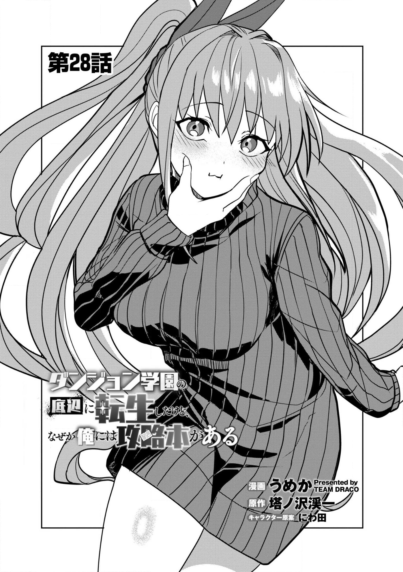 DUNGEON GAKUEN NO TEIHEN NI TENSEI SHITA KEDO, NAZE KA ORE NI WA KOURYAKU HON GA ARU Chap 28 - Pic 1