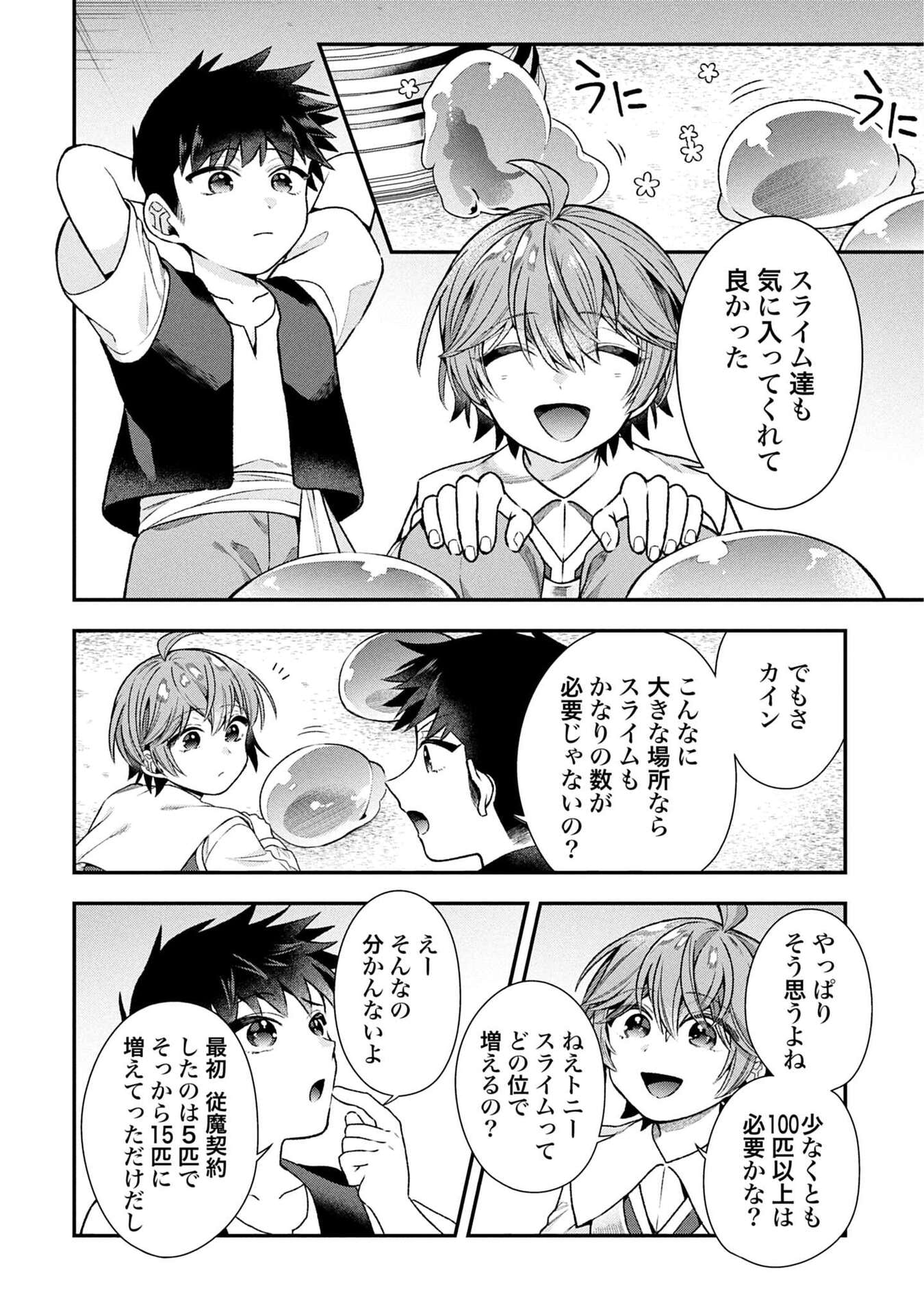 ISEKAI RYOUCHI KAIKAKU: TSUCHI MAHOU DE HAJIMERU KOUKYOU JIGYOU Chapter 36 page 16 - nihonkuni.com