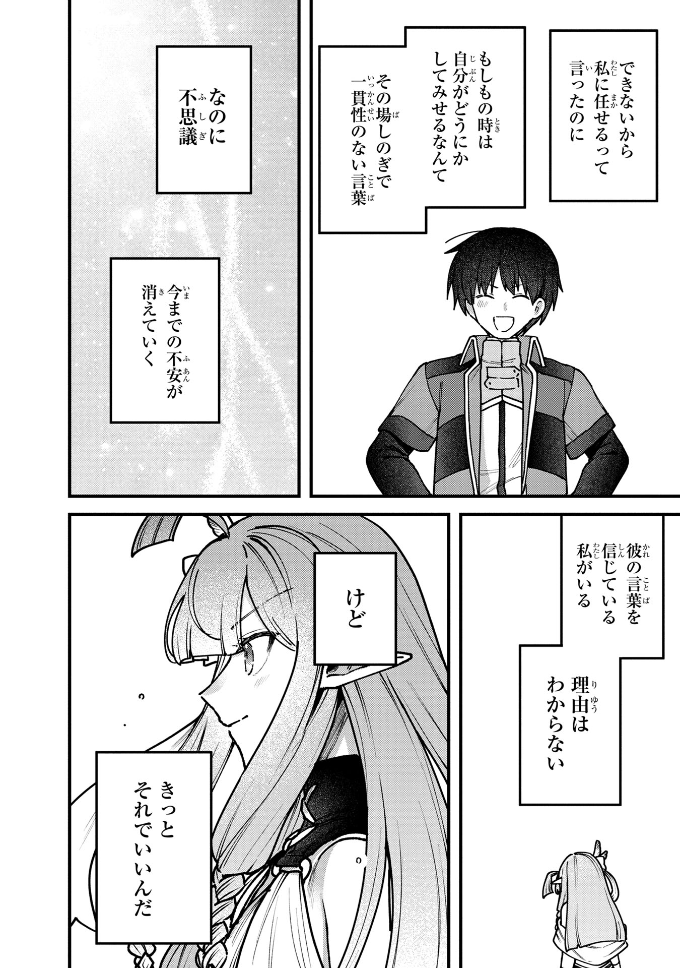 STATUS ALL INFINITY: ∞ TSUKAI NO SAIKYOU NOURYOKU-SHA, ISEKAI WO JIYUU KIMAMA NI KURASHIMASU! Chapter 58 page 24 - nihonkuni.com