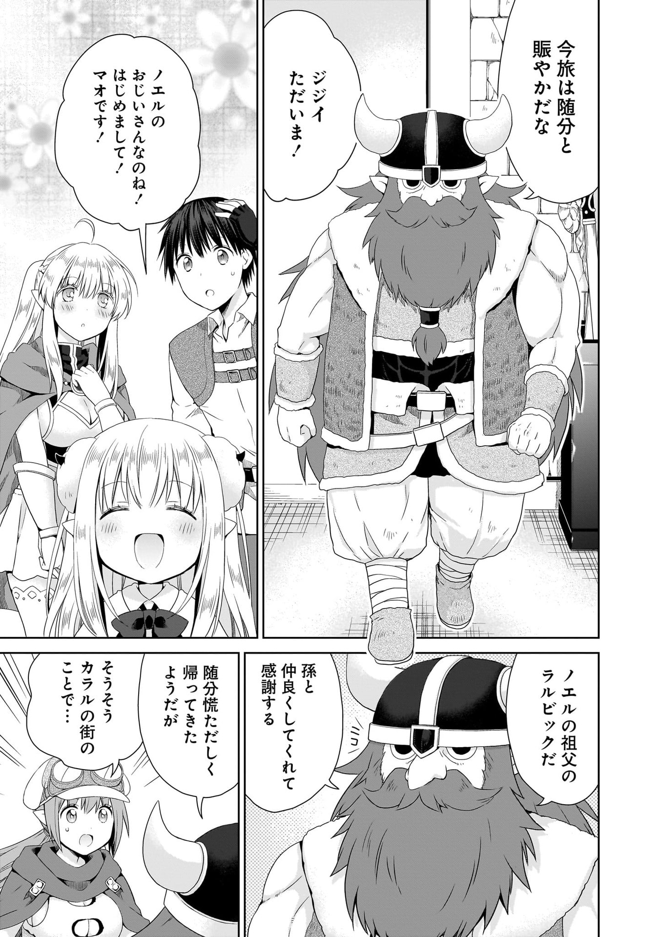 KISS KARA HAJIMARU ISEKAI HAREM: IPPUTASAI NO SEKAI NI TENSEI SHITA NODE KAMI GA KIMETA UNMEI NO HITO WO SAGASHIMASU Chap 15 - Pic 7