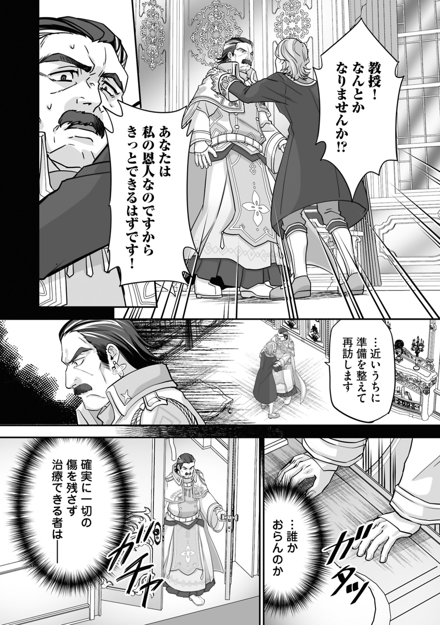 ISSHUN DE CHIRYOU SHITEITA NO NI YAKUTATAZU TO TSUIHOU SARETA TENSAI CHIYUSHI, YAMI HEALER TOSHITE TANOSHIKU IKIRU Chap 20 - Pic 8