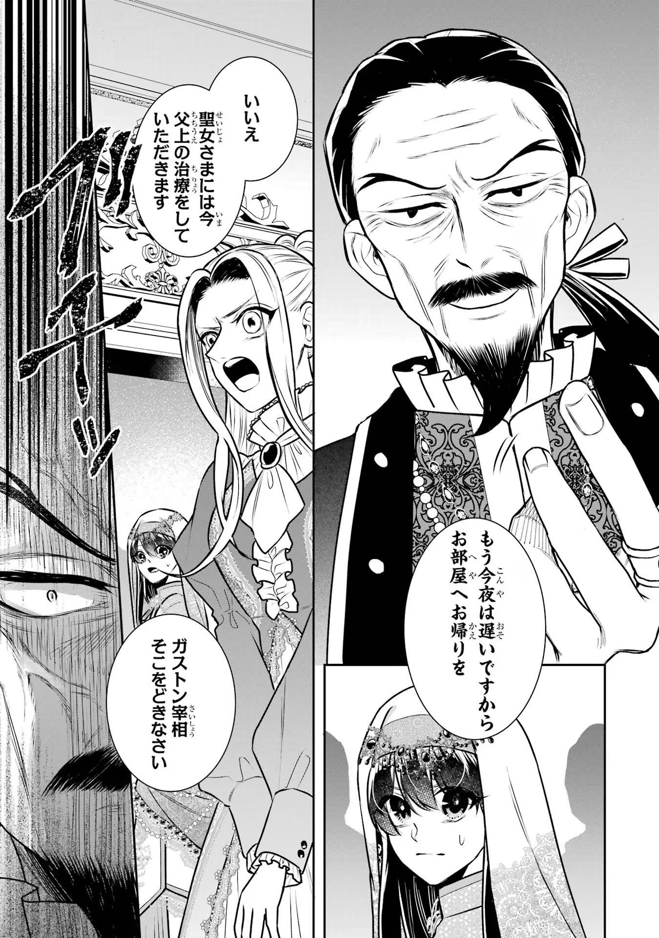 SEIJO NO HAZU GA, DOUYARA NOTTORAREMASHITA Chapter 34 page 25 - nihonkuni.com