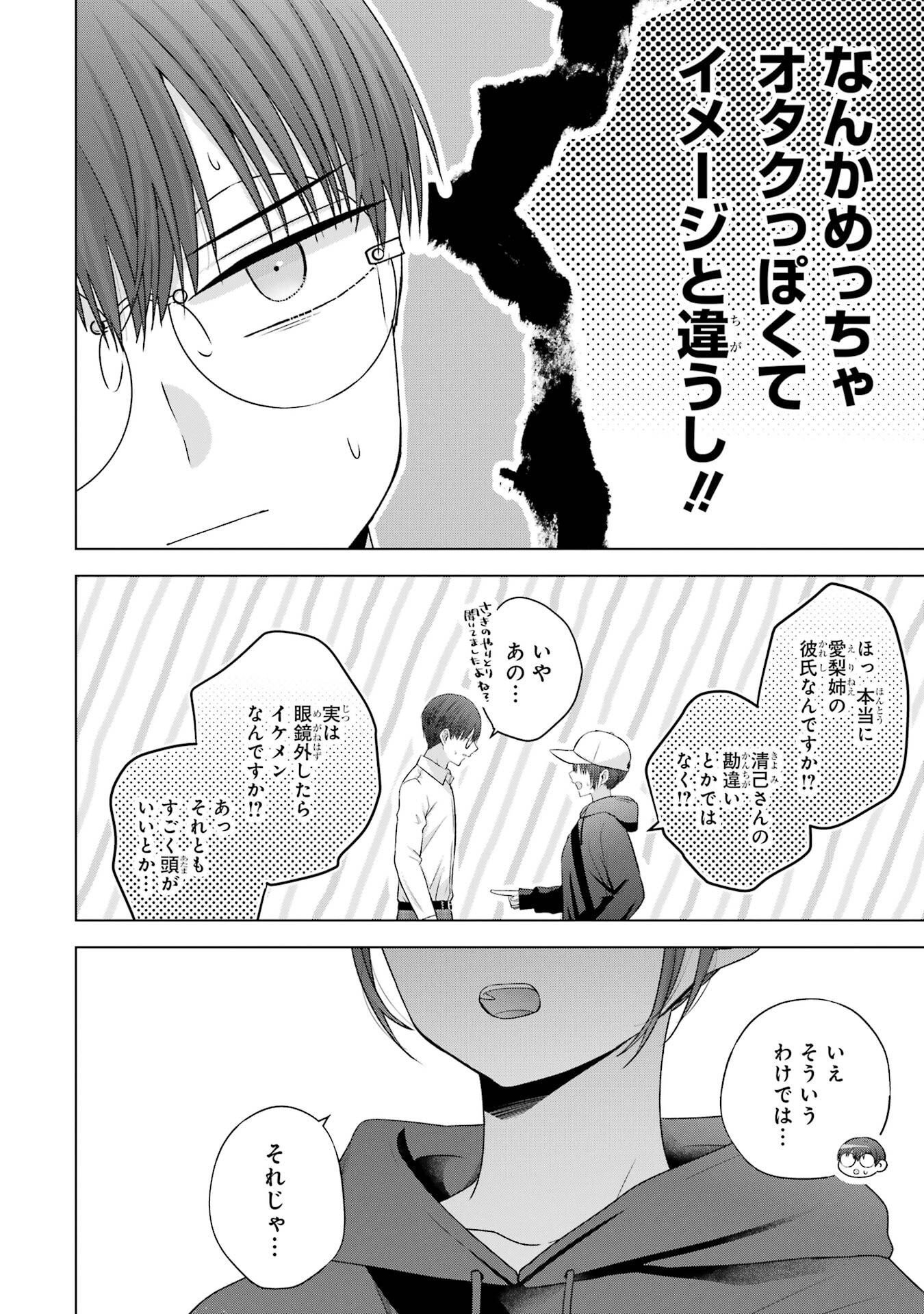 NANJOU-SAN WA BOKU NI DAKARETAI Chapter 27 page 32 - nihonkuni.com