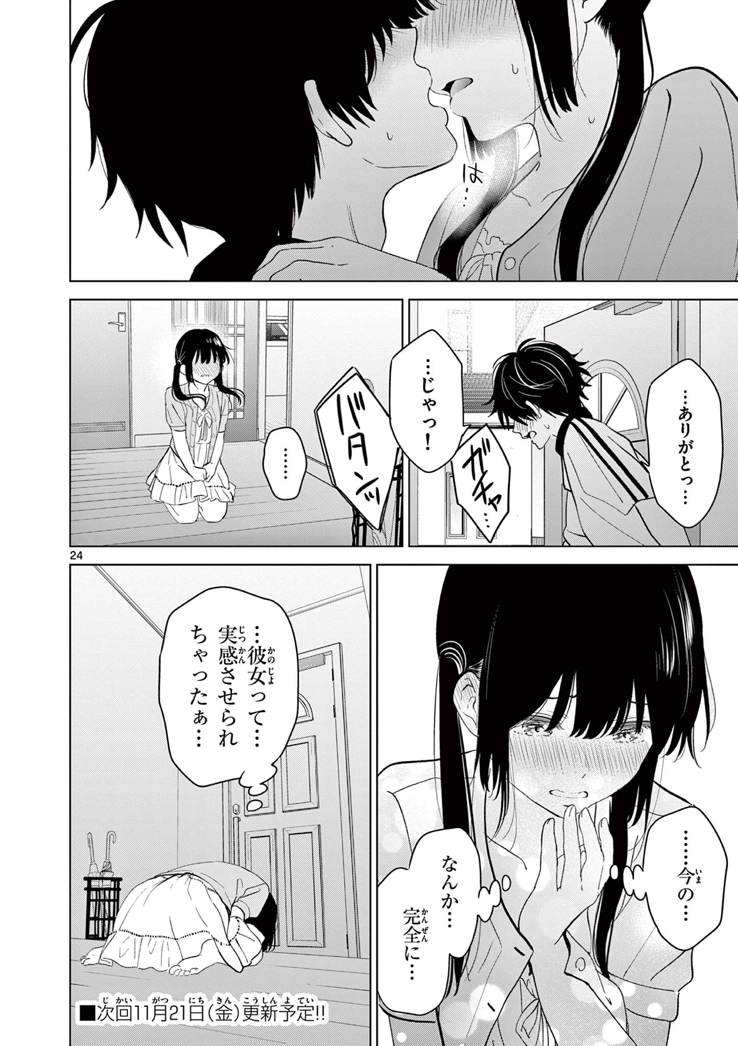 Read AISHITERU GAME WO OWARASETAI Chapter 61 [High Quality / Full] - Page 24 - nicomanga.net