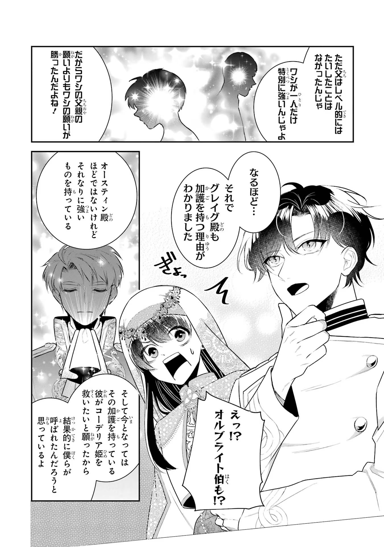 SEIJO NO HAZU GA, DOUYARA NOTTORAREMASHITA Chapter 36 page 22 - nihonkuni.com