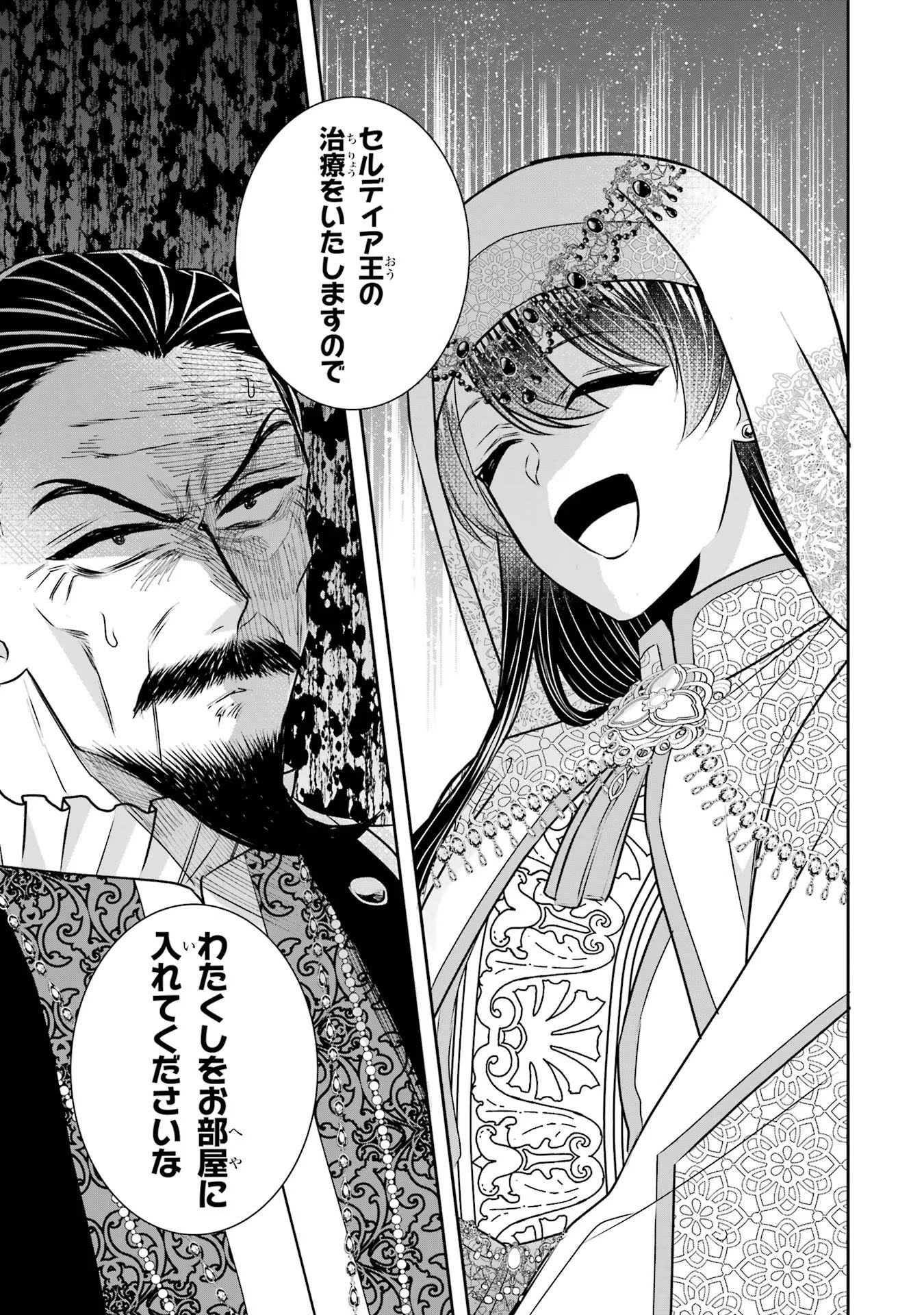SEIJO NO HAZU GA, DOUYARA NOTTORAREMASHITA Chapter 33 page 41 - nihonkuni.com