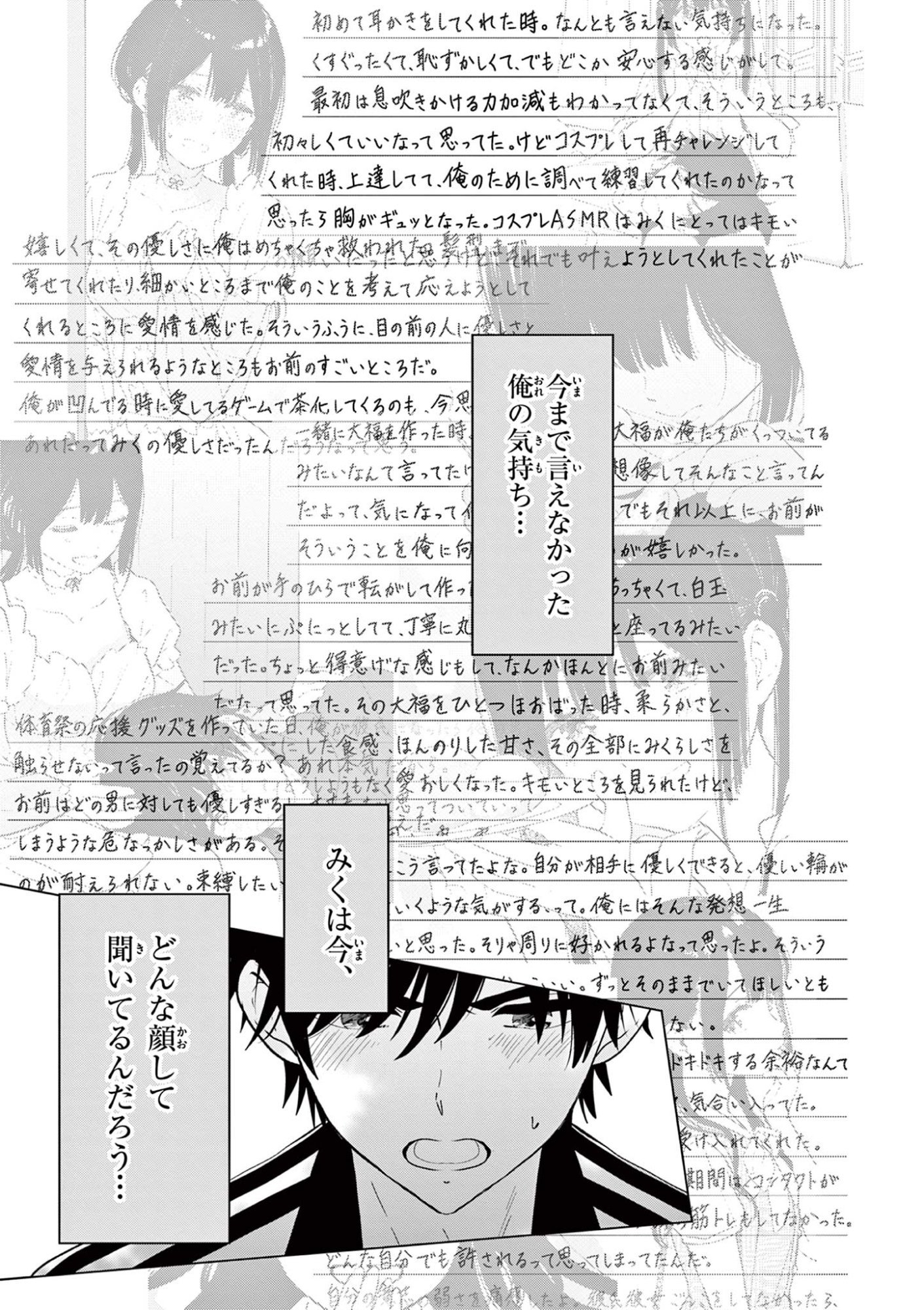 Read AISHITERU GAME WO OWARASETAI Chapter 60 [High Quality / Full] - Page 17 - nicomanga.net
