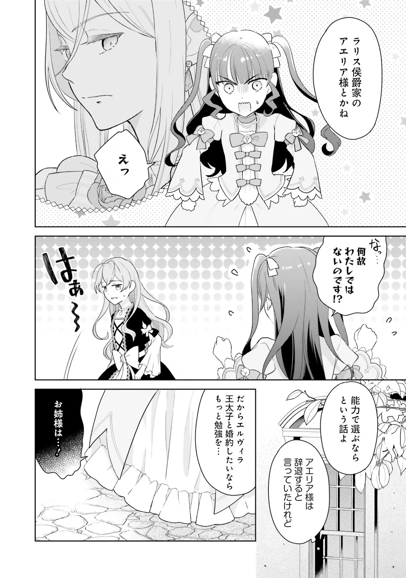 KONYAKU HAKI WO SHITA REIJOU WA GAMAN WO TOMEMASHITA Chap 7 - Pic 12