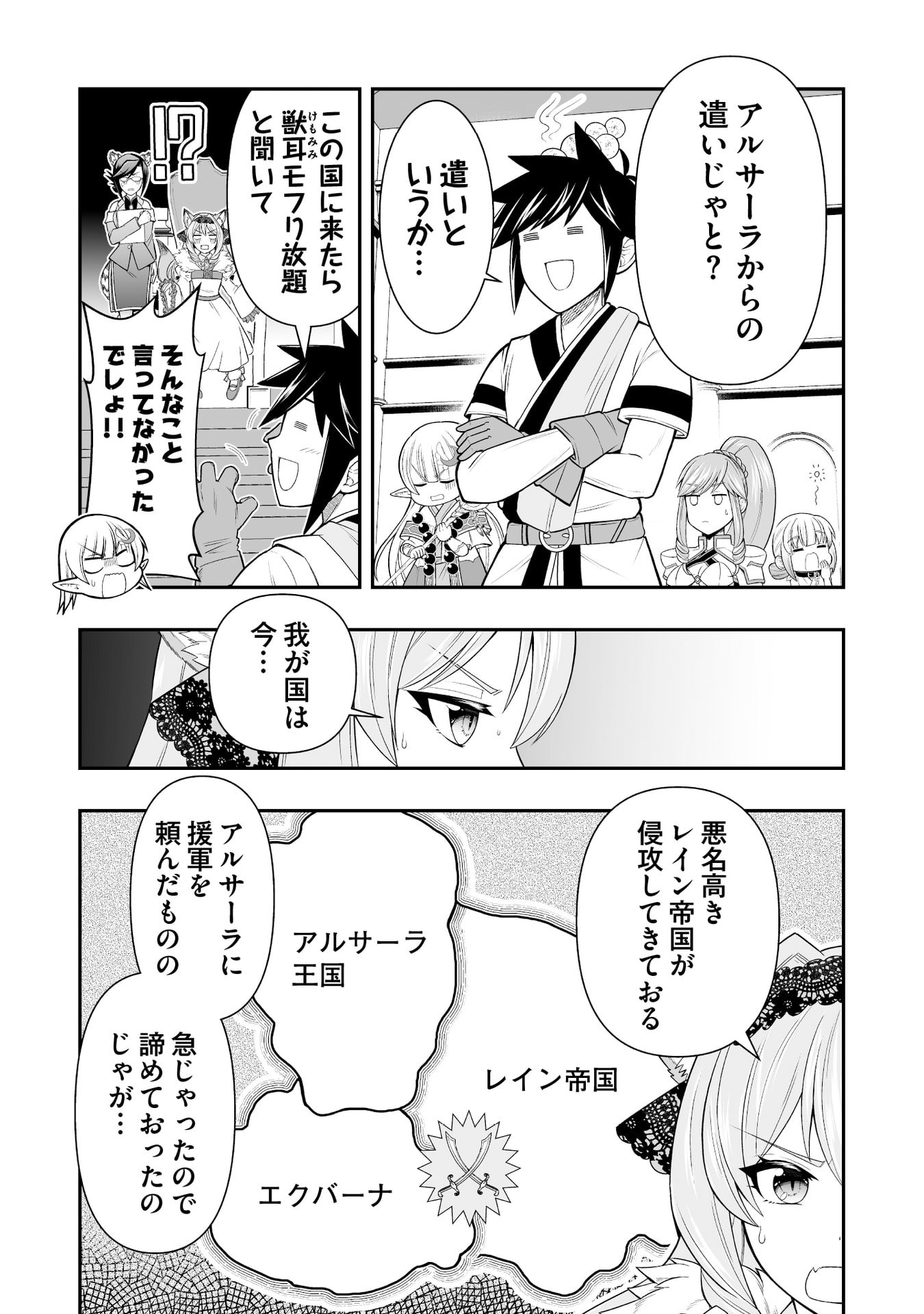 TENSEI TANTOU MEGAMI GA 100-NIN ITANODE CHEAT SKILL 100-KO MORAETA Chap 13 - Pic 10