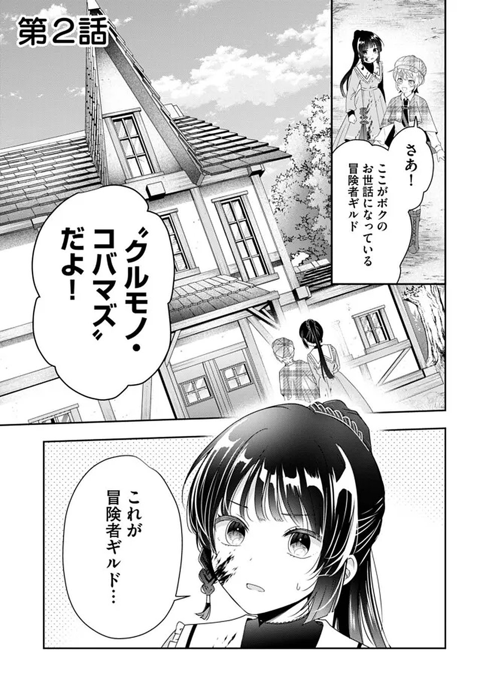 KAKATO OTOSHI REIJOU WA CHEAT NA KAKATO DE MUSOU SURU: MAMONO WO SOKUSHI SASETE TANOSHINDE ITARA, WATASHI WO TSUIHOU SHITA JIKKA GA HOUKAI SHIMASHITA Chapter 2 page 1 - nihonkuni.com