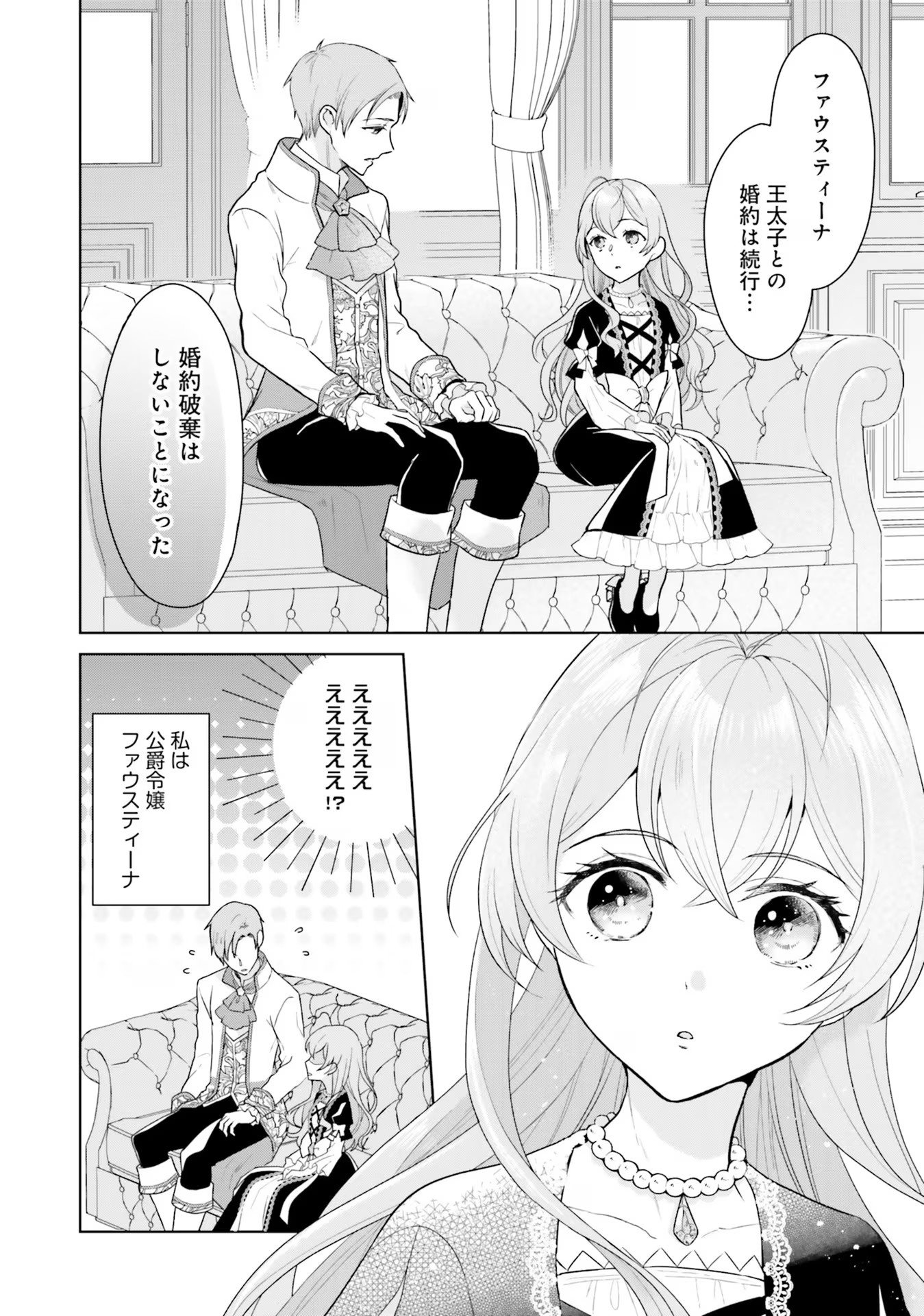 KONYAKU HAKI WO SHITA REIJOU WA GAMAN WO TOMEMASHITA Chap 7 - Pic 2