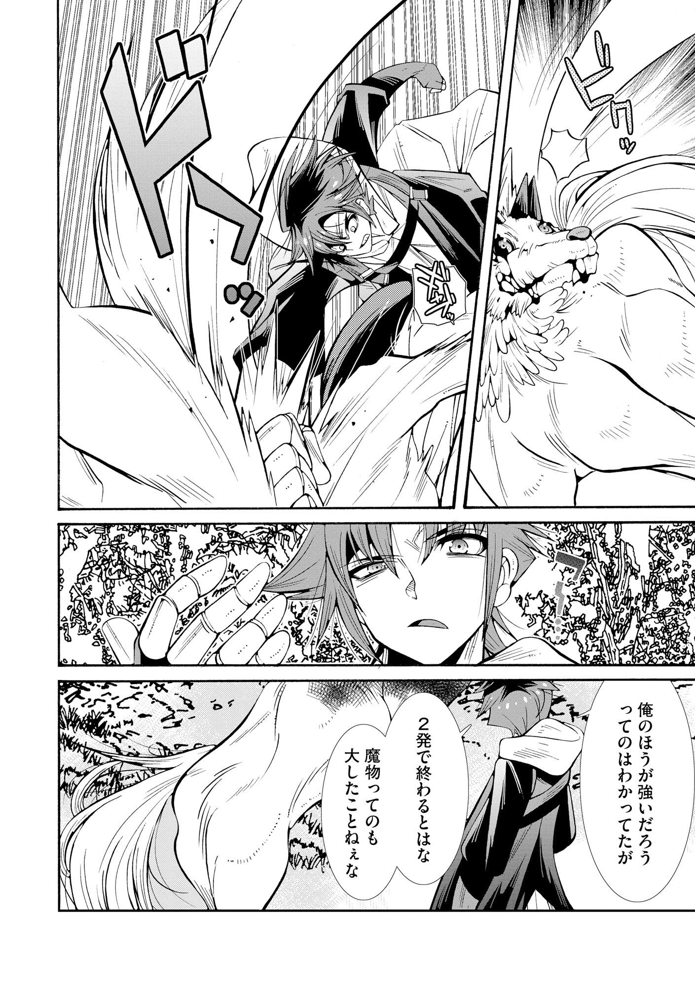 URAGIRARETA ORE TO MAMON SLAVE NO ISEKAI BOUKENTANN Chapter 1 page 24 - nihonkuni.com