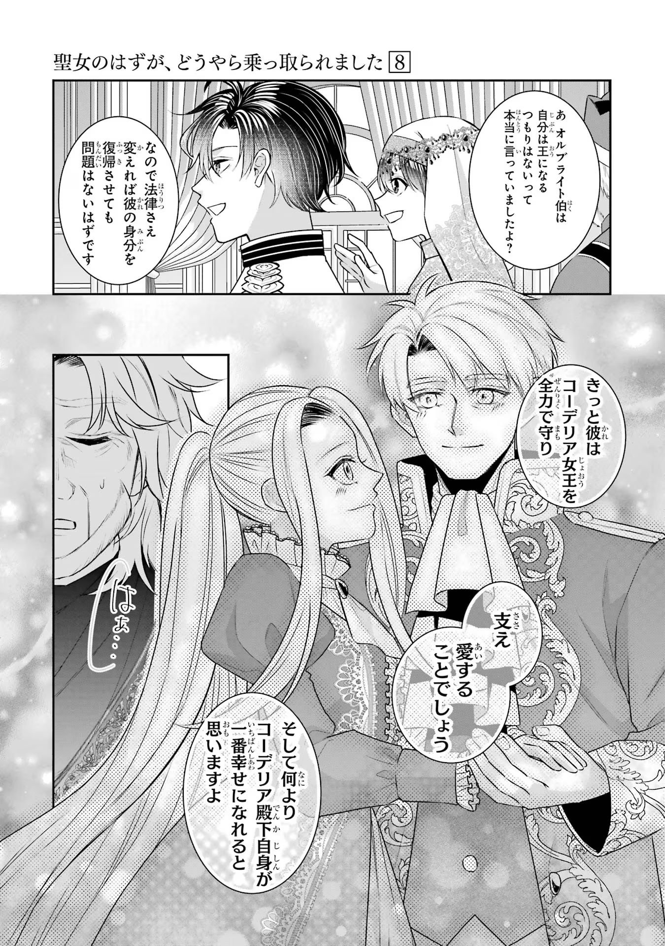 SEIJO NO HAZU GA, DOUYARA NOTTORAREMASHITA Chapter 36 page 19 - nihonkuni.com