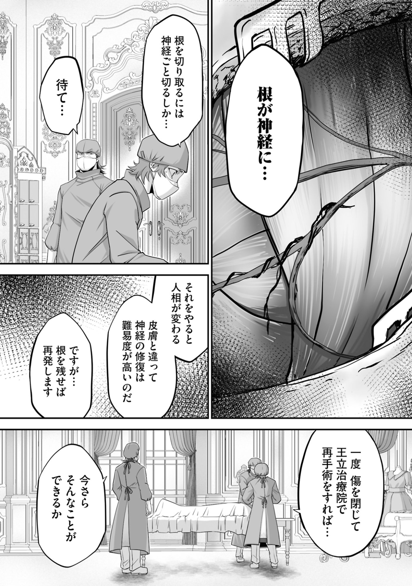 ISSHUN DE CHIRYOU SHITEITA NO NI YAKUTATAZU TO TSUIHOU SARETA TENSAI CHIYUSHI, YAMI HEALER TOSHITE TANOSHIKU IKIRU Chap 21 - Pic 20