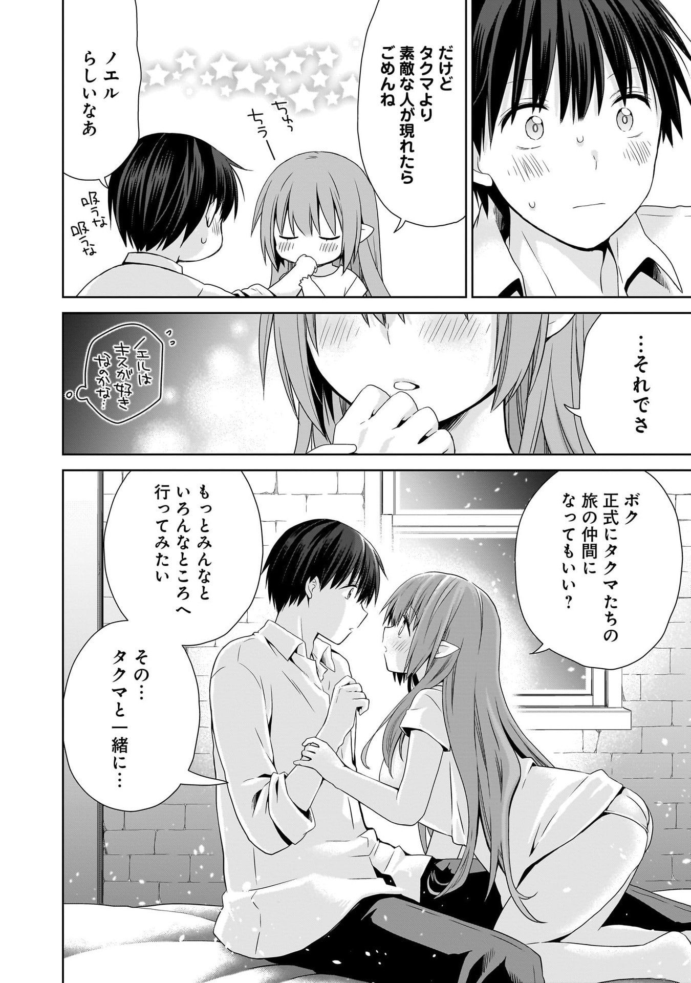 KISS KARA HAJIMARU ISEKAI HAREM: IPPUTASAI NO SEKAI NI TENSEI SHITA NODE KAMI GA KIMETA UNMEI NO HITO WO SAGASHIMASU Chap 16 - Pic 30