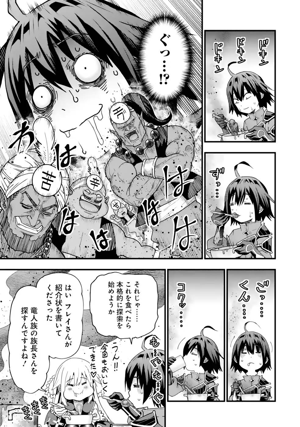 MAKEN NO DESHI WA MUNOU DE SAIKYOU! EIYUURYUU NO SHUGYOU DE BANNOU NI NARETA NODE, SAIKYOU WO MEZASHIMASU Chapter 25 page 17 - nihonkuni.com