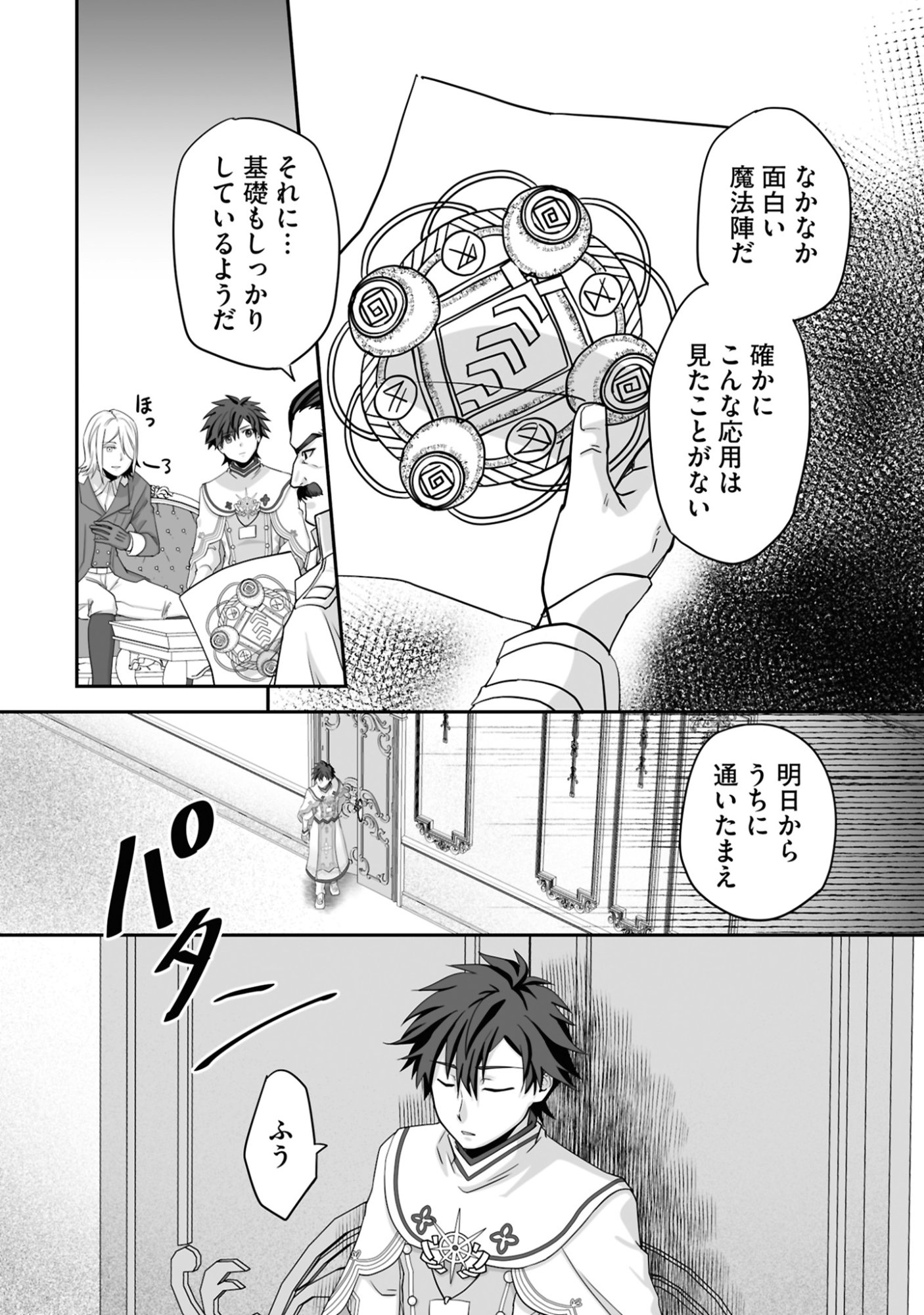 ISSHUN DE CHIRYOU SHITEITA NO NI YAKUTATAZU TO TSUIHOU SARETA TENSAI CHIYUSHI, YAMI HEALER TOSHITE TANOSHIKU IKIRU Chap 19 - Pic 6