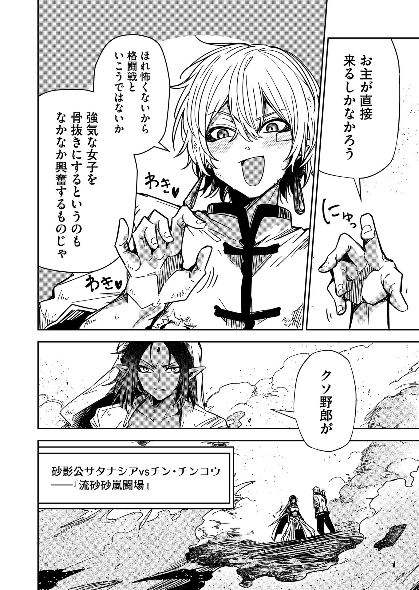 GOINKYO MAOU-SAMA NO KAERIZAKI - RAW Chap 55 - Pic 12