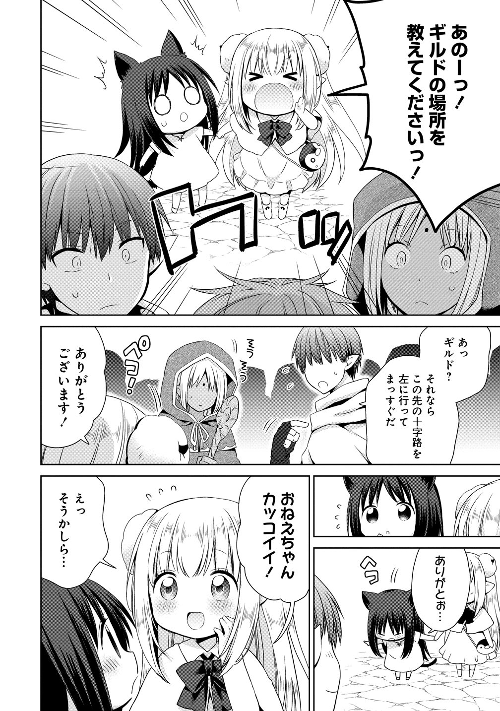 KISS KARA HAJIMARU ISEKAI HAREM: IPPUTASAI NO SEKAI NI TENSEI SHITA NODE KAMI GA KIMETA UNMEI NO HITO WO SAGASHIMASU Chap 18.5 - Pic 6