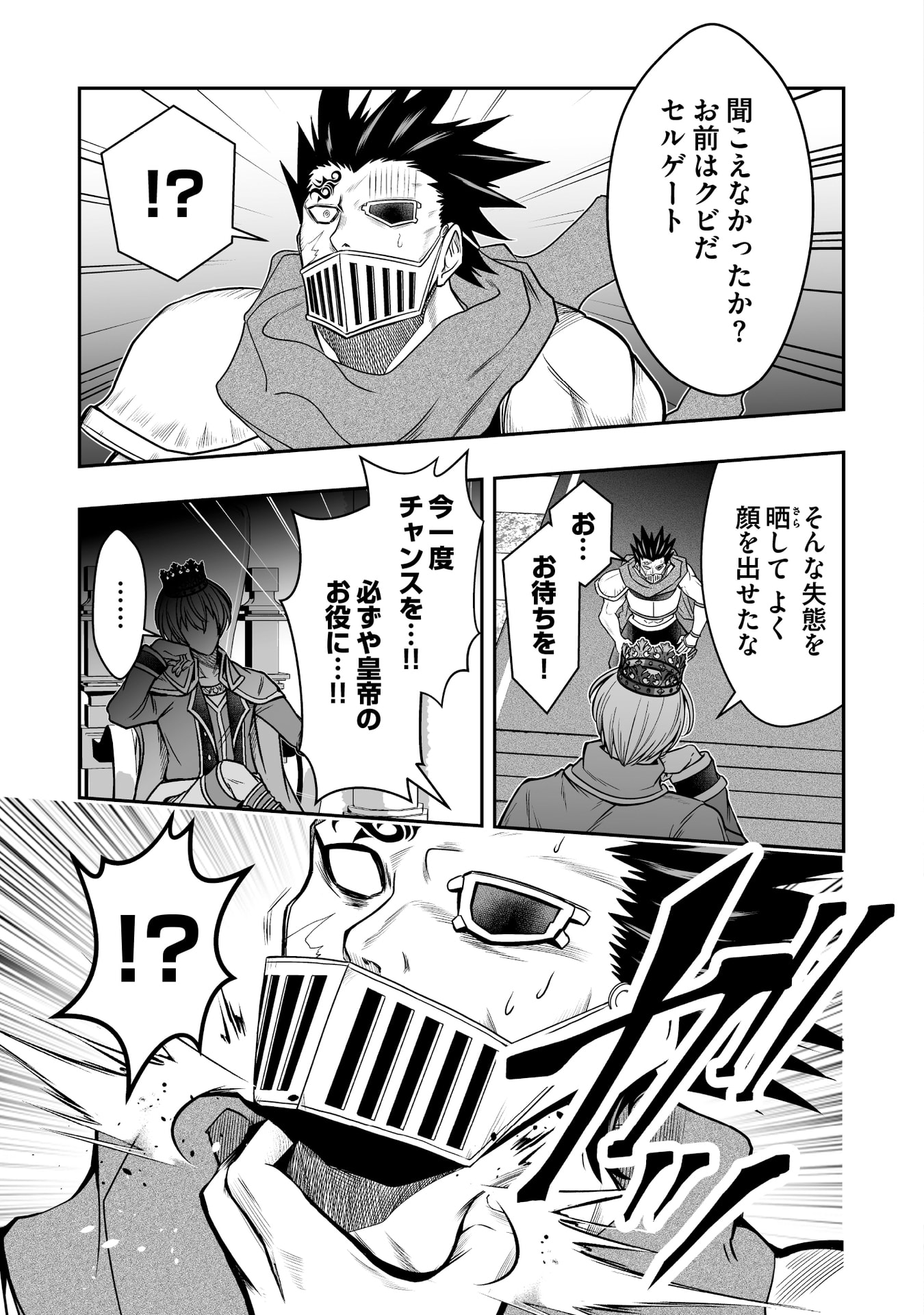 TENSEI TANTOU MEGAMI GA 100-NIN ITANODE CHEAT SKILL 100-KO MORAETA Chap 18 - Pic 27