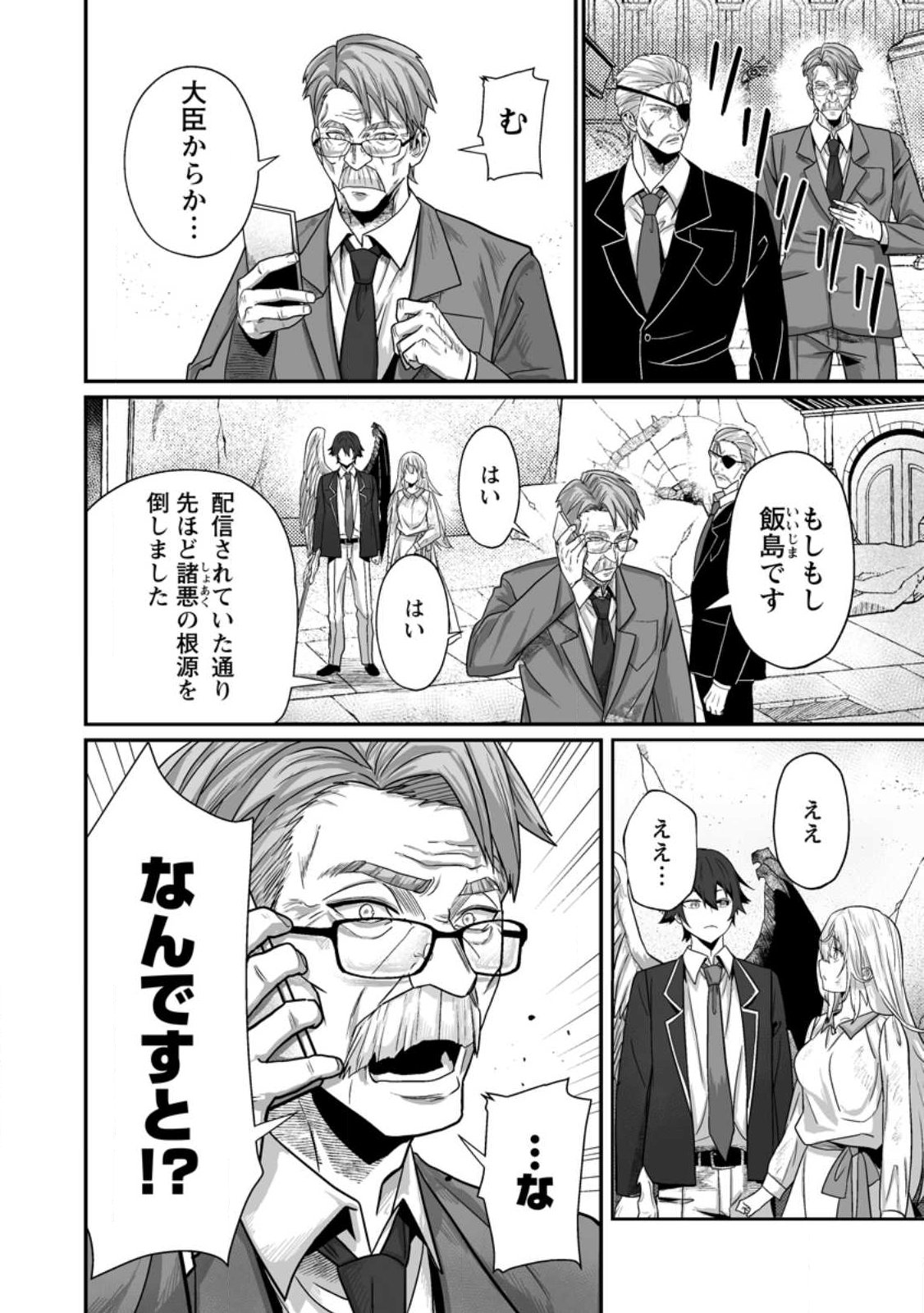 SEKAI SAIKYOU INKYA, DUNGEON HAISHIN DE OKU BAZURU: HAISHIN KIRIWASURE NO SEI DE, UKKARI LEVEL COUNTER STOP SHITEIRU KOTO GA BARETESHIMATTA Chap 13 - Pic 16