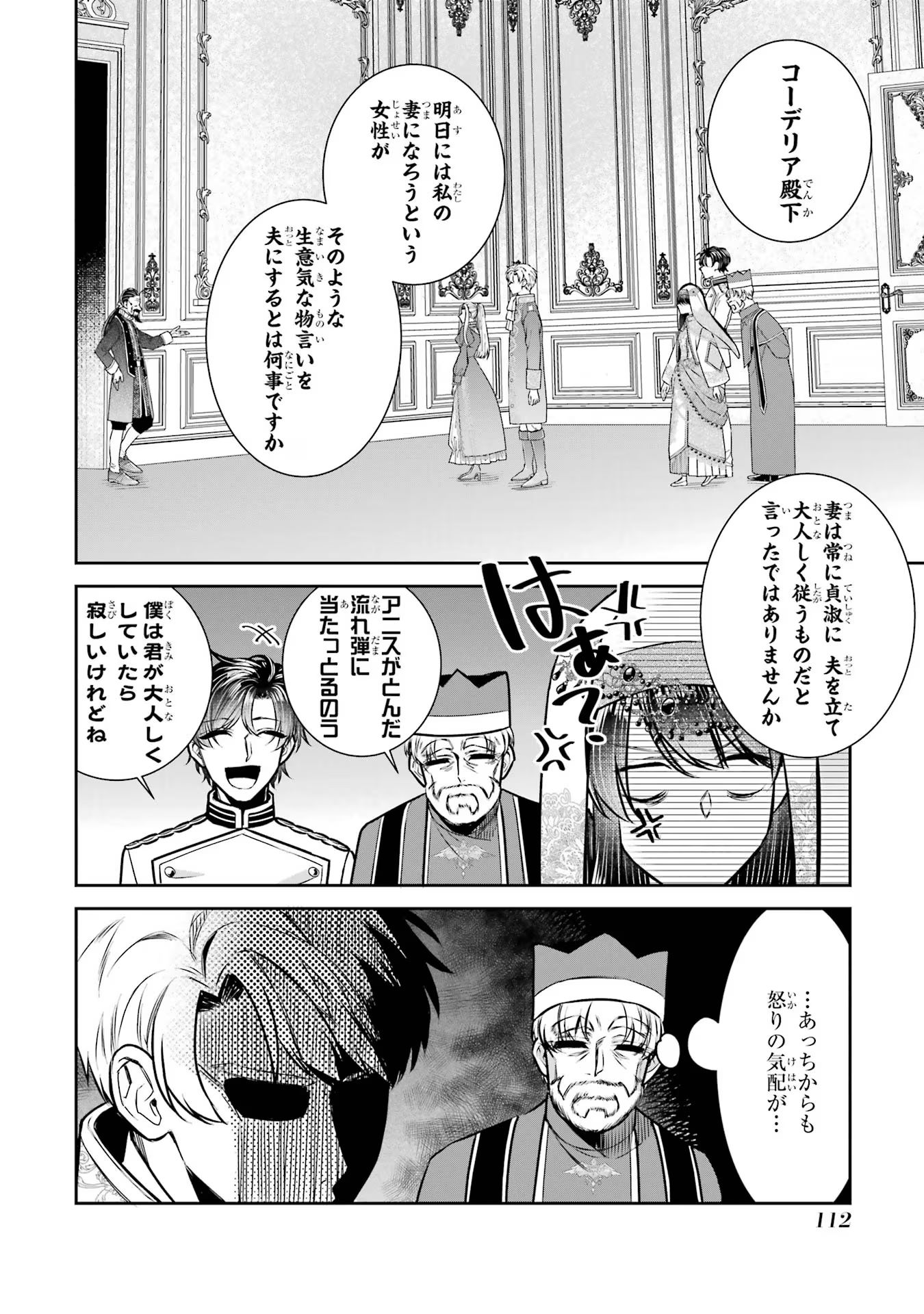 SEIJO NO HAZU GA, DOUYARA NOTTORAREMASHITA Chapter 34 page 26 - nihonkuni.com