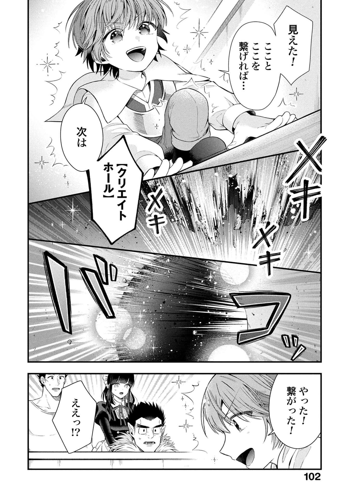 ISEKAI RYOUCHI KAIKAKU: TSUCHI MAHOU DE HAJIMERU KOUKYOU JIGYOU Chapter 37 page 8 - nihonkuni.com