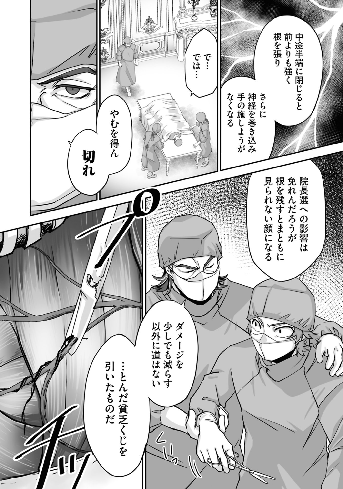 ISSHUN DE CHIRYOU SHITEITA NO NI YAKUTATAZU TO TSUIHOU SARETA TENSAI CHIYUSHI, YAMI HEALER TOSHITE TANOSHIKU IKIRU Chap 21 - Pic 21