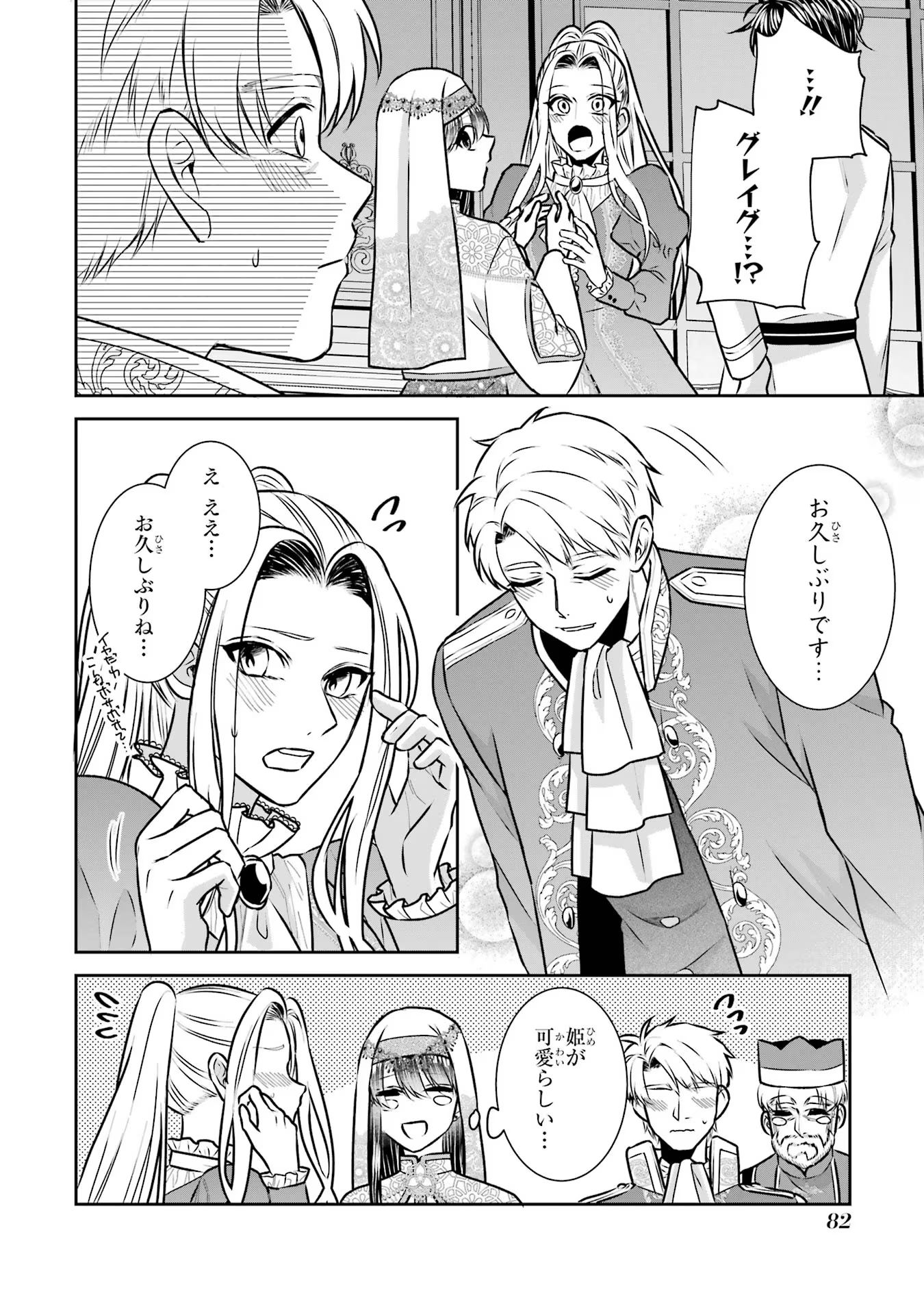 SEIJO NO HAZU GA, DOUYARA NOTTORAREMASHITA Chapter 33 page 38 - nihonkuni.com