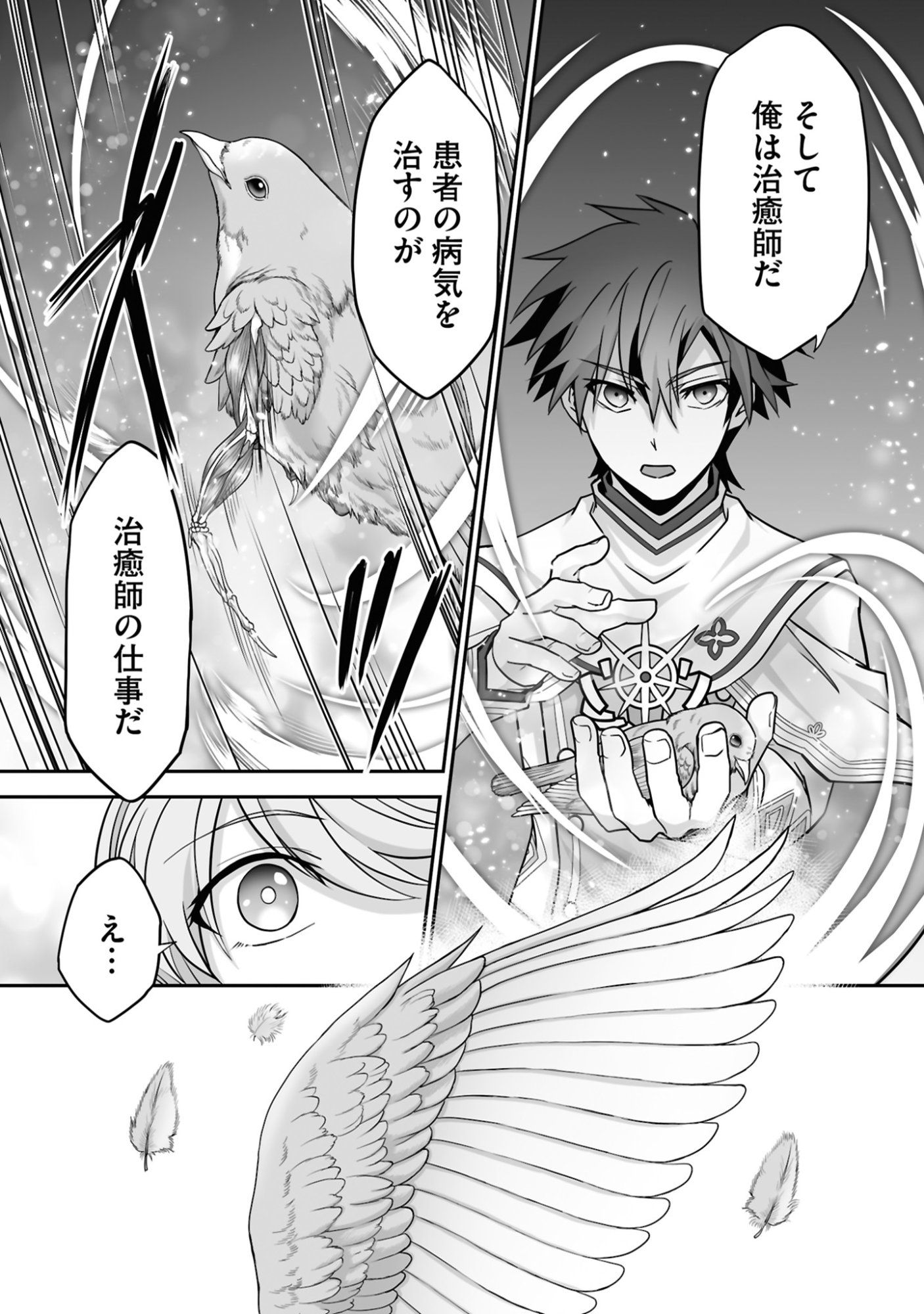 ISSHUN DE CHIRYOU SHITEITA NO NI YAKUTATAZU TO TSUIHOU SARETA TENSAI CHIYUSHI, YAMI HEALER TOSHITE TANOSHIKU IKIRU Chap 21 - Pic 11