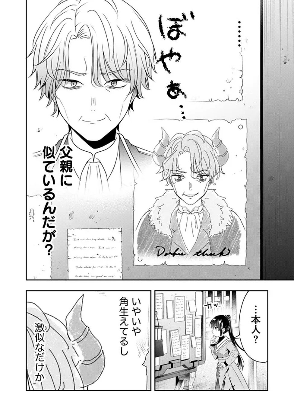 KAKATO OTOSHI REIJOU WA CHEAT NA KAKATO DE MUSOU SURU: MAMONO WO SOKUSHI SASETE TANOSHINDE ITARA, WATASHI WO TSUIHOU SHITA JIKKA GA HOUKAI SHIMASHITA Chapter 2 page 10 - nihonkuni.com