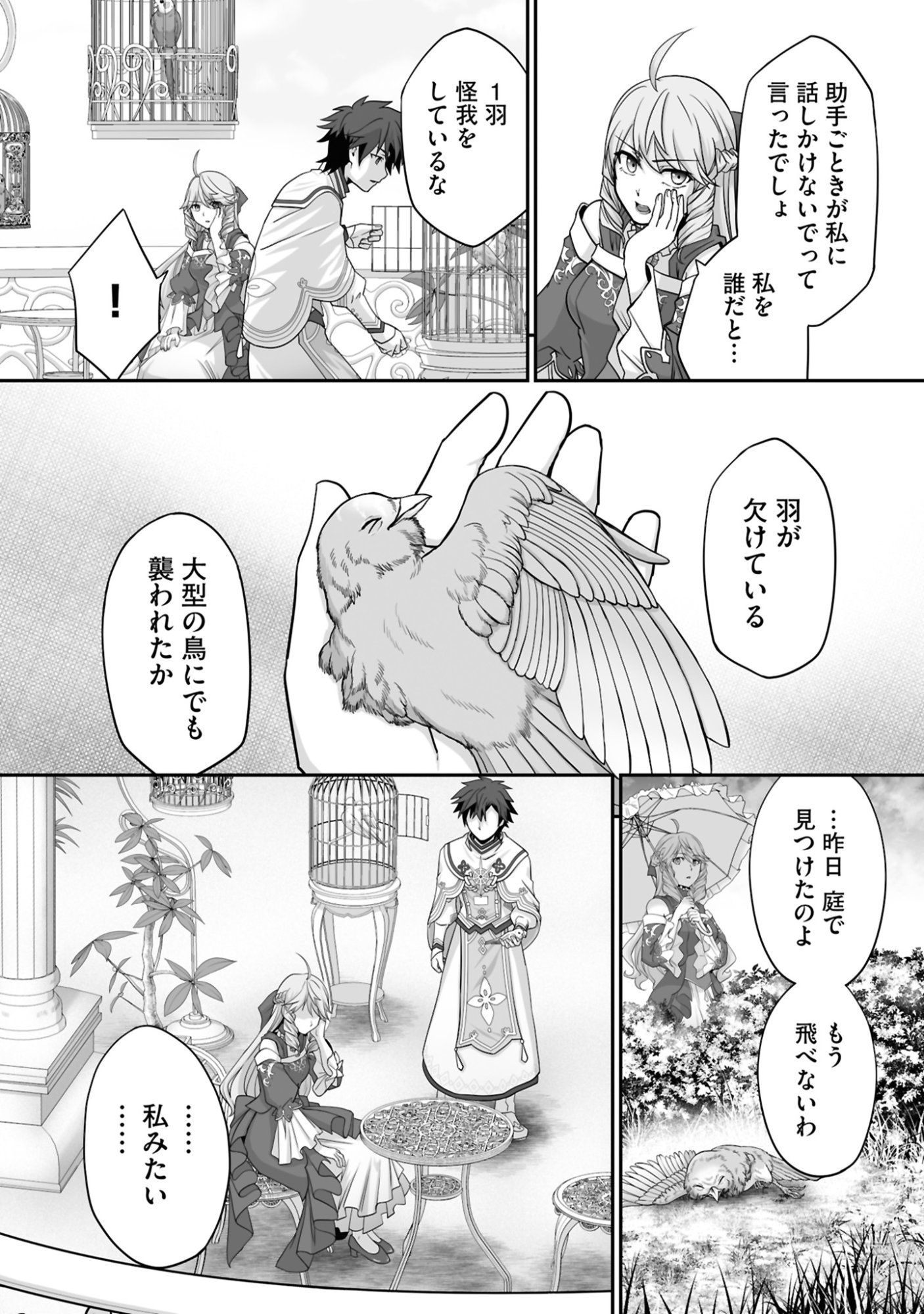 ISSHUN DE CHIRYOU SHITEITA NO NI YAKUTATAZU TO TSUIHOU SARETA TENSAI CHIYUSHI, YAMI HEALER TOSHITE TANOSHIKU IKIRU Chap 21 - Pic 7