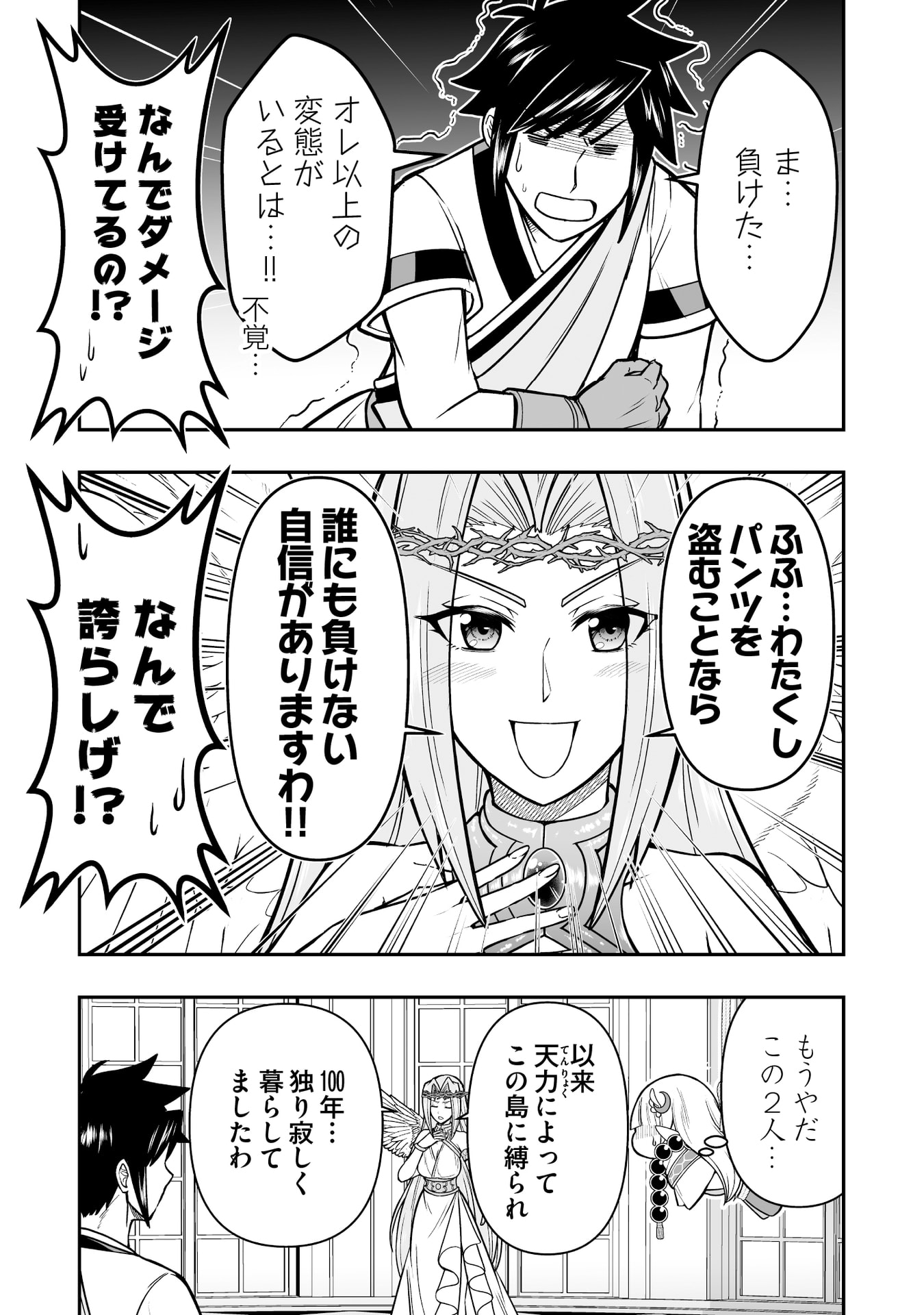 TENSEI TANTOU MEGAMI GA 100-NIN ITANODE CHEAT SKILL 100-KO MORAETA Chap 17 - Pic 19