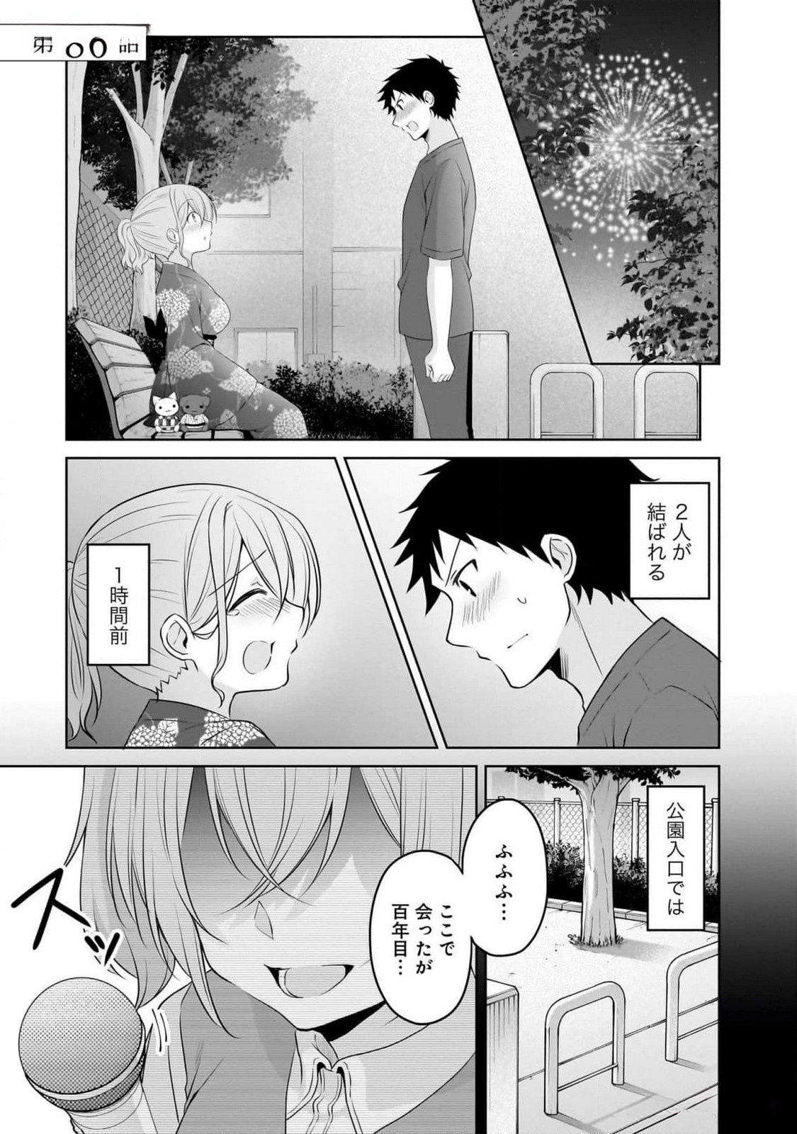 UCHI NO KAISHA NO CHIISAI SENPAI NO HANASHI Chapter 86 page 1 - nihonkuni.com